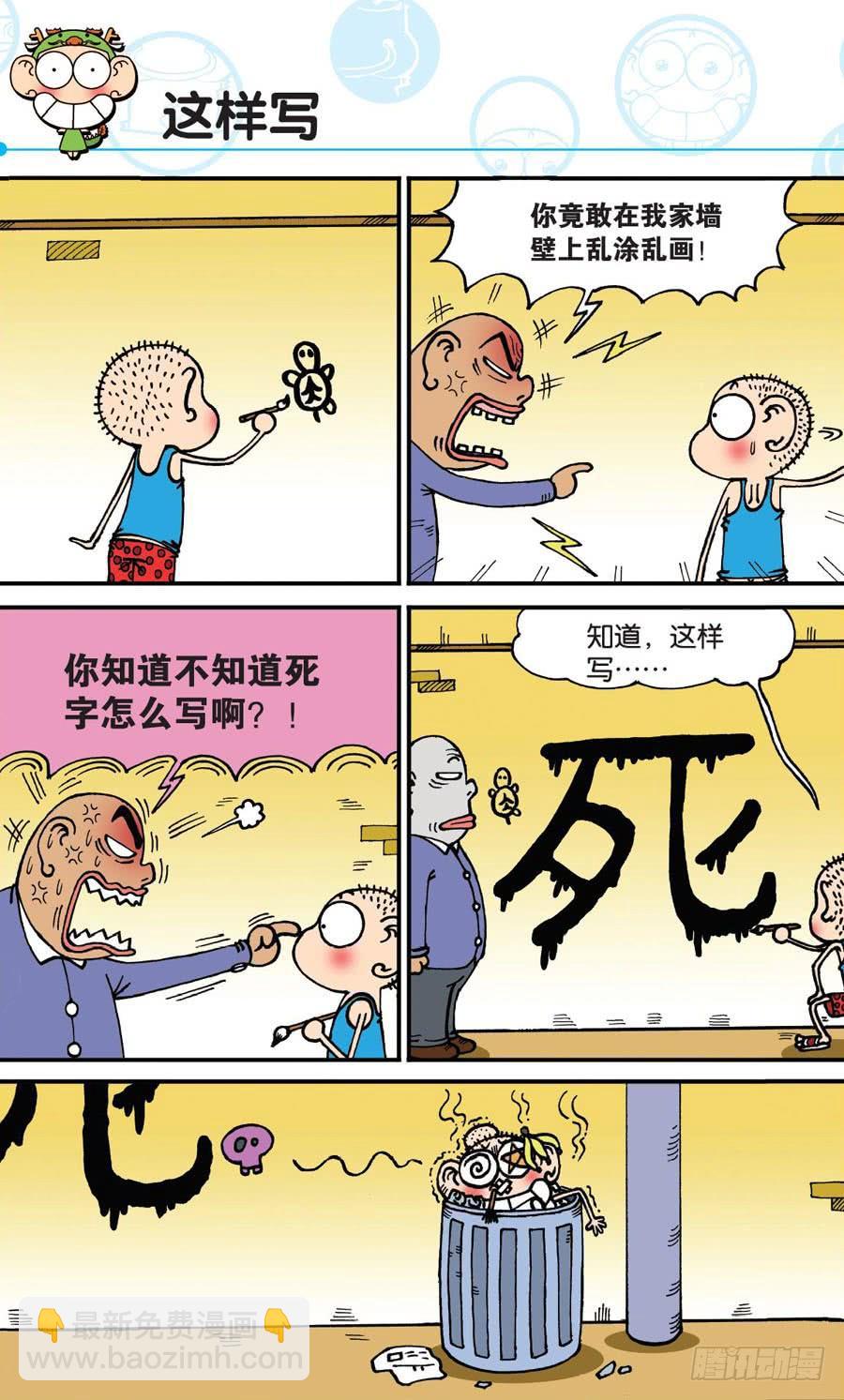 🍵爆笑校园 第161章 第9页