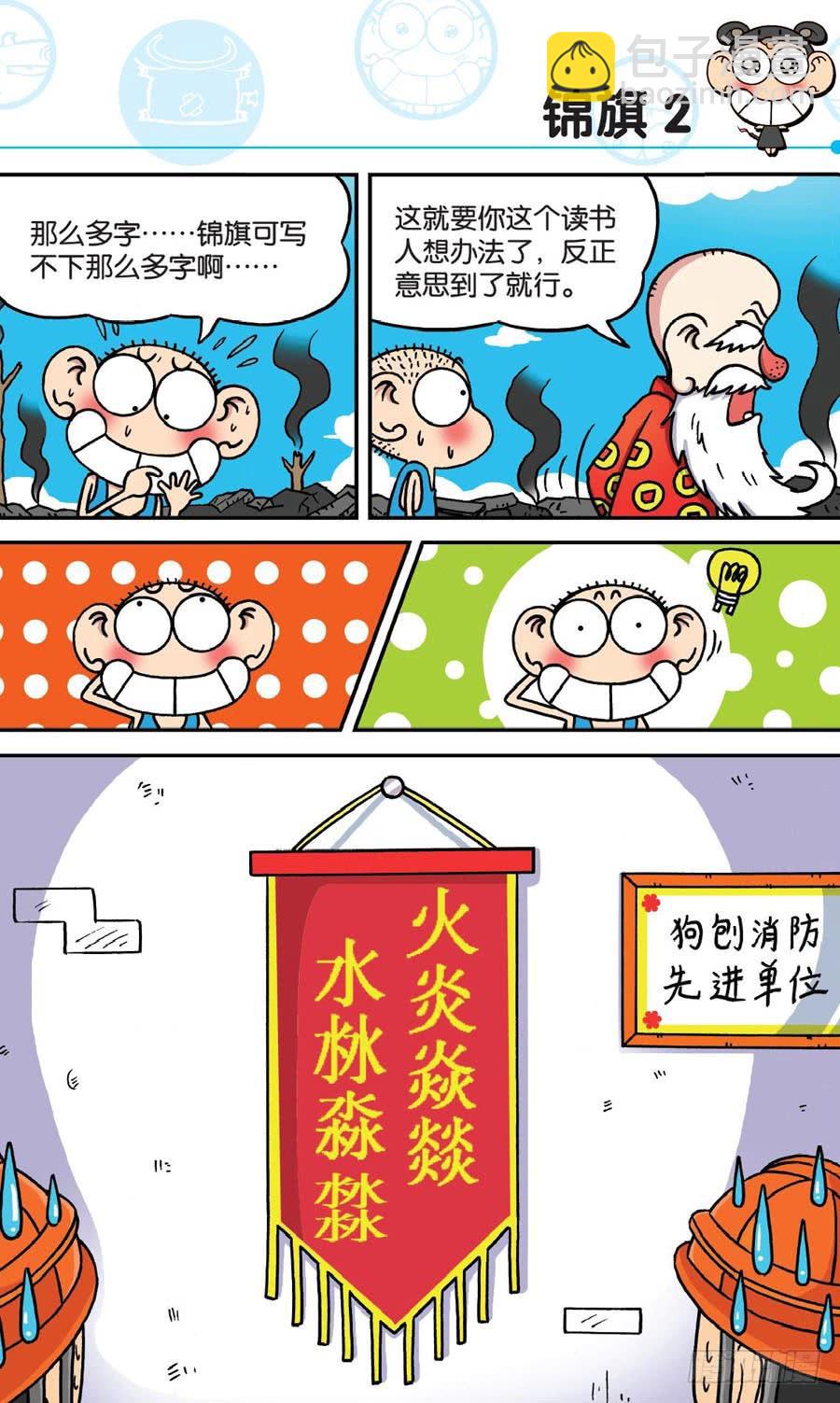 🍵爆笑校园 第163章 第10页