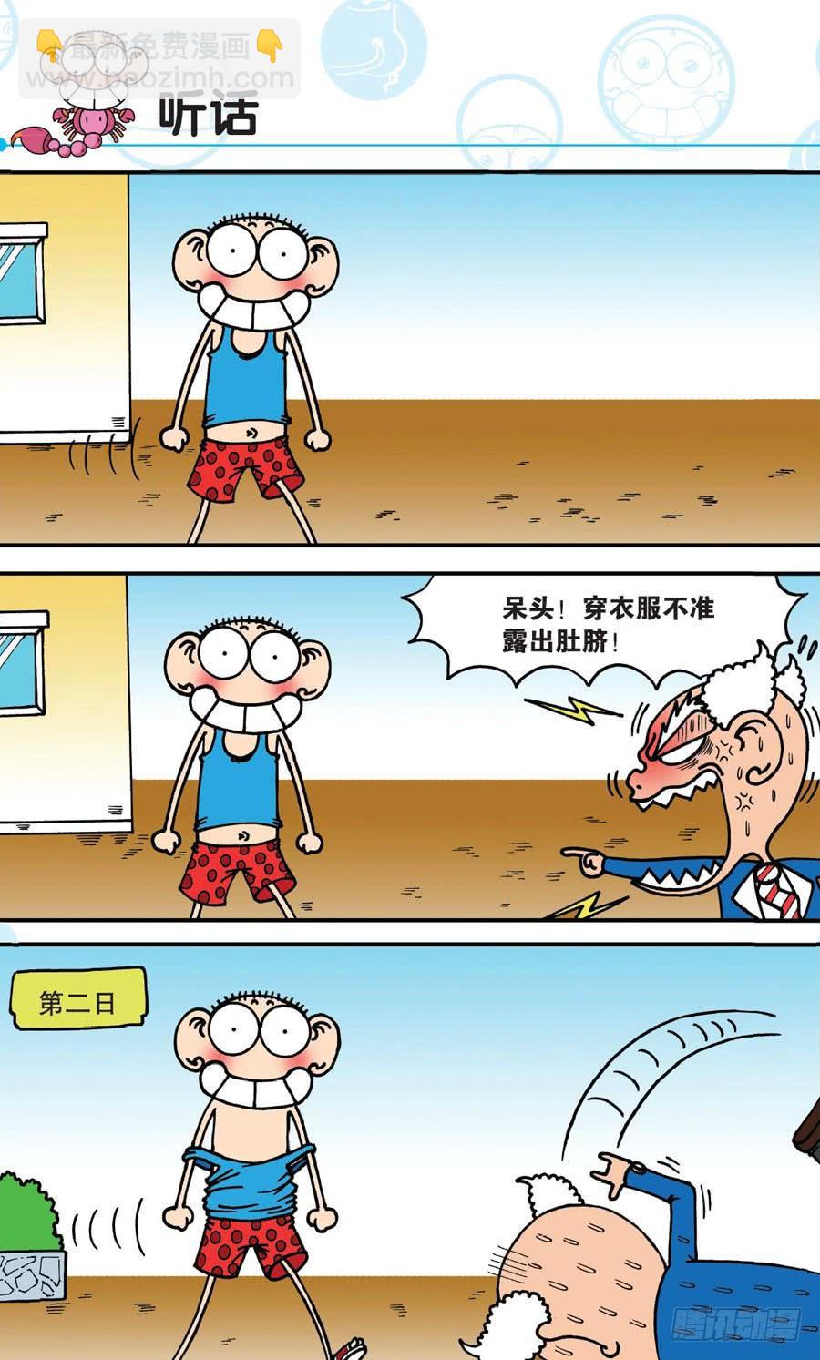 🍵爆笑校园 第163章 第3页