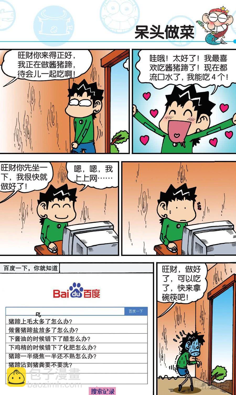🍵爆笑校园 第163章 第4页