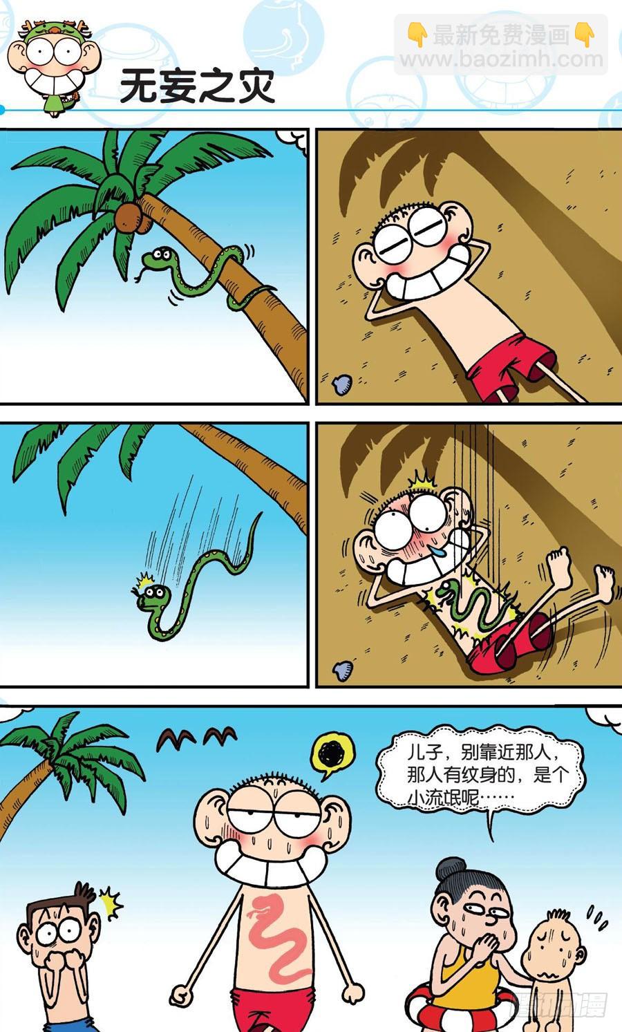🍵爆笑校园 第163章 第5页