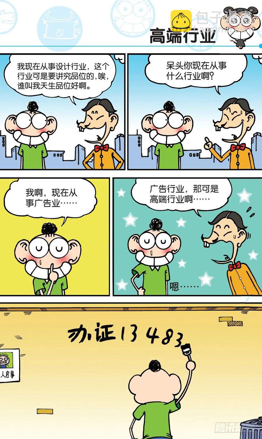 🍵爆笑校园 第163章 第6页