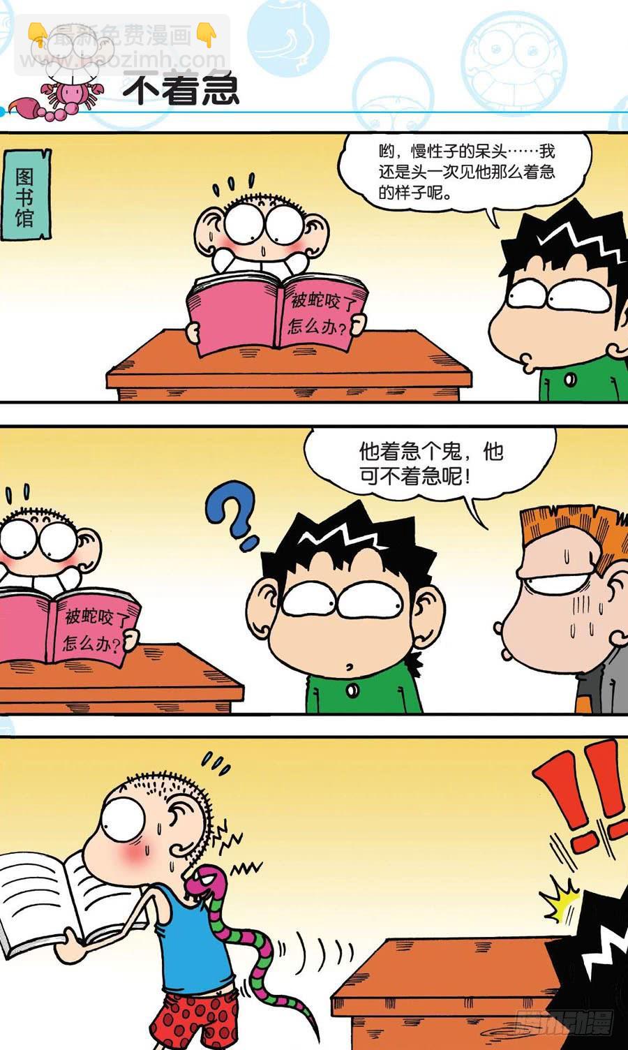🍵爆笑校园 第163章 第7页