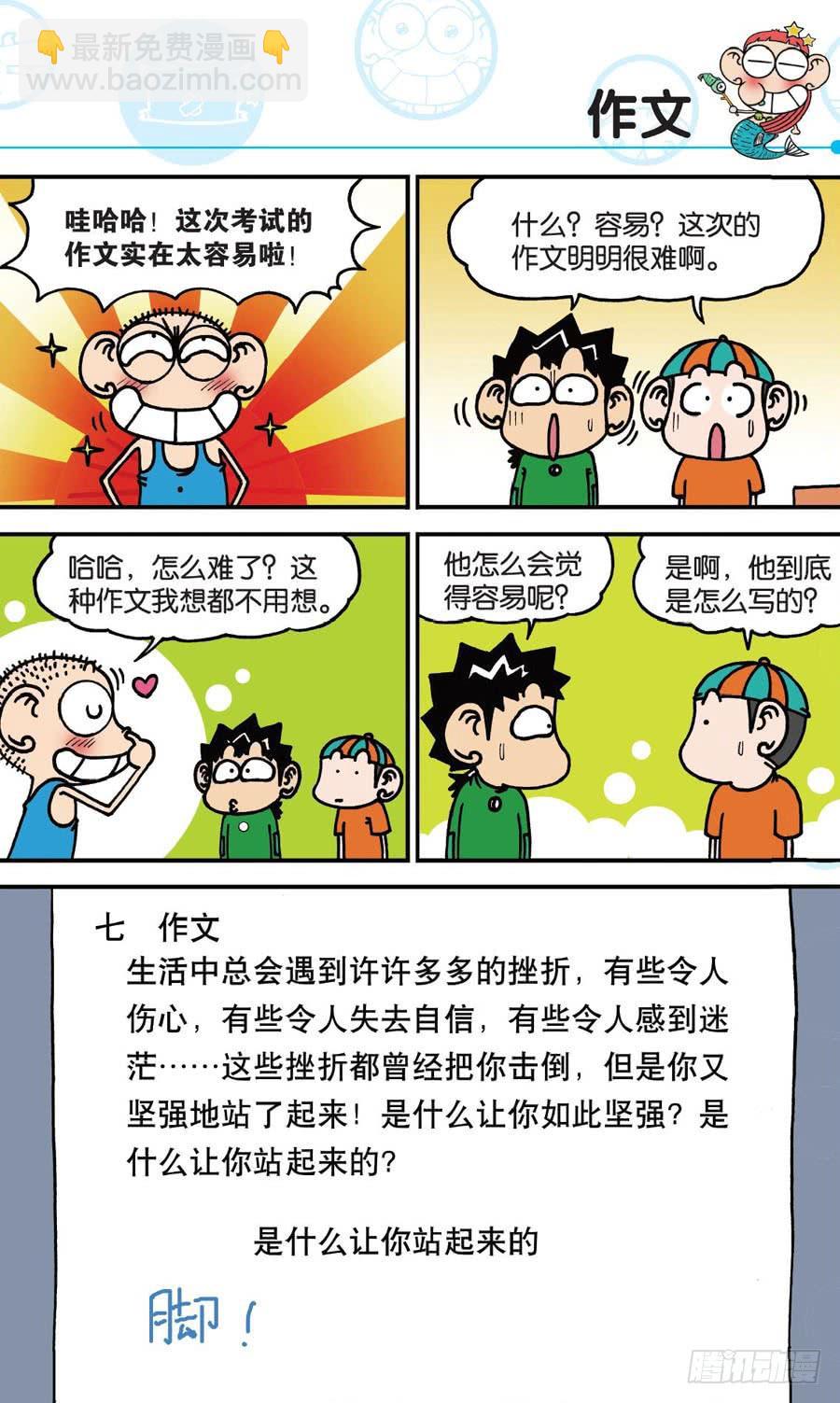 🍵爆笑校园 第163章 第8页