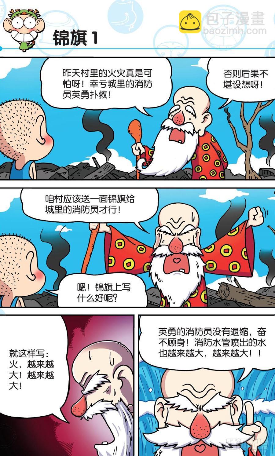 🍵爆笑校园 第163章 第9页