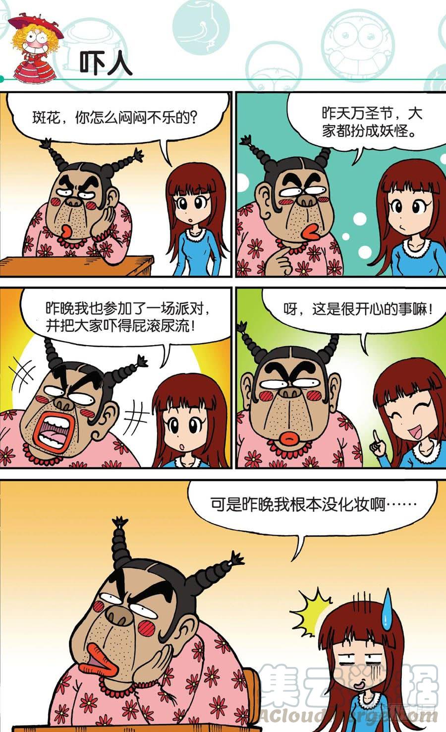 🍵爆笑校园 第165章 第1页