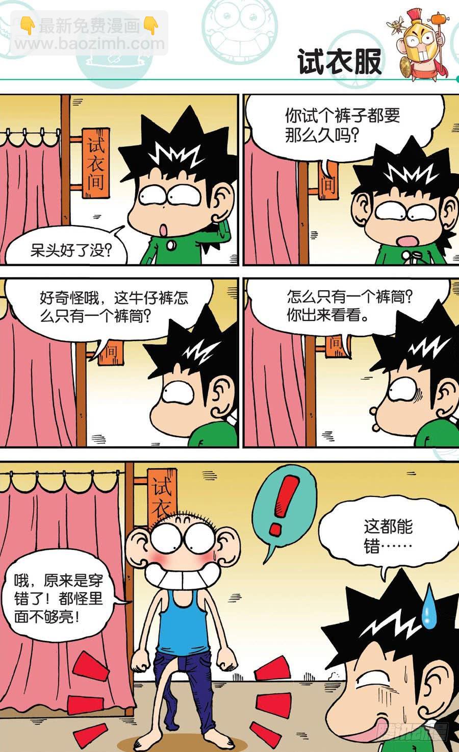 🍵爆笑校园 第165章 第10页