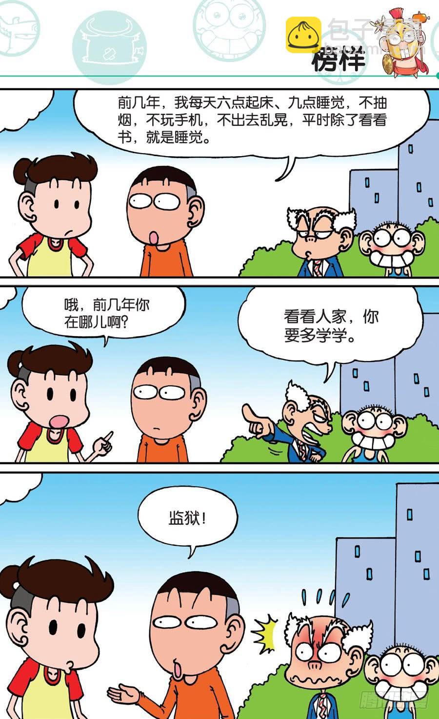 🍵爆笑校园 第165章 第2页