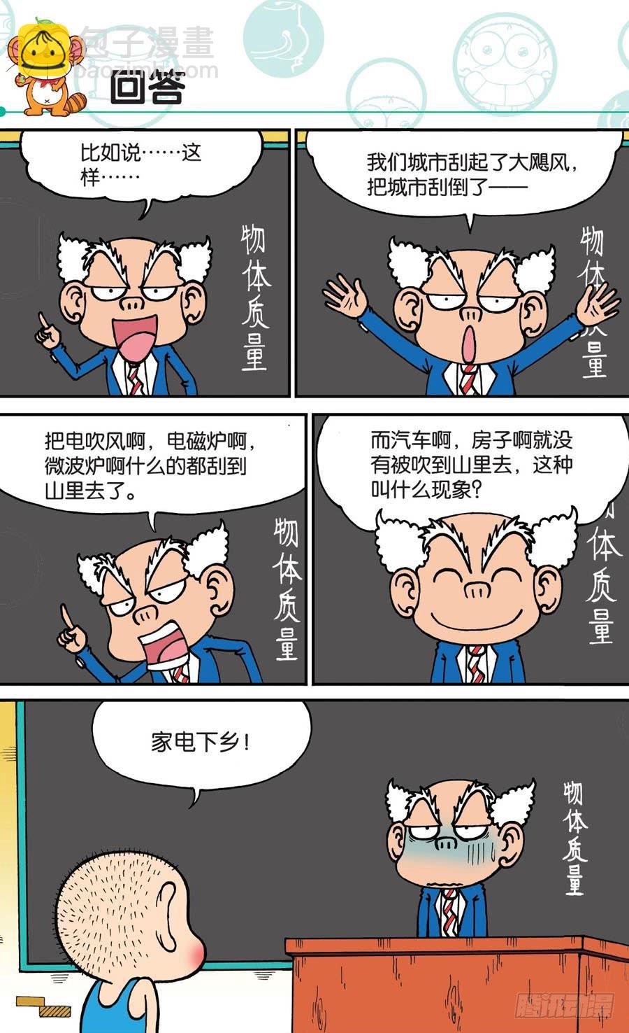 🍵爆笑校园 第165章 第3页