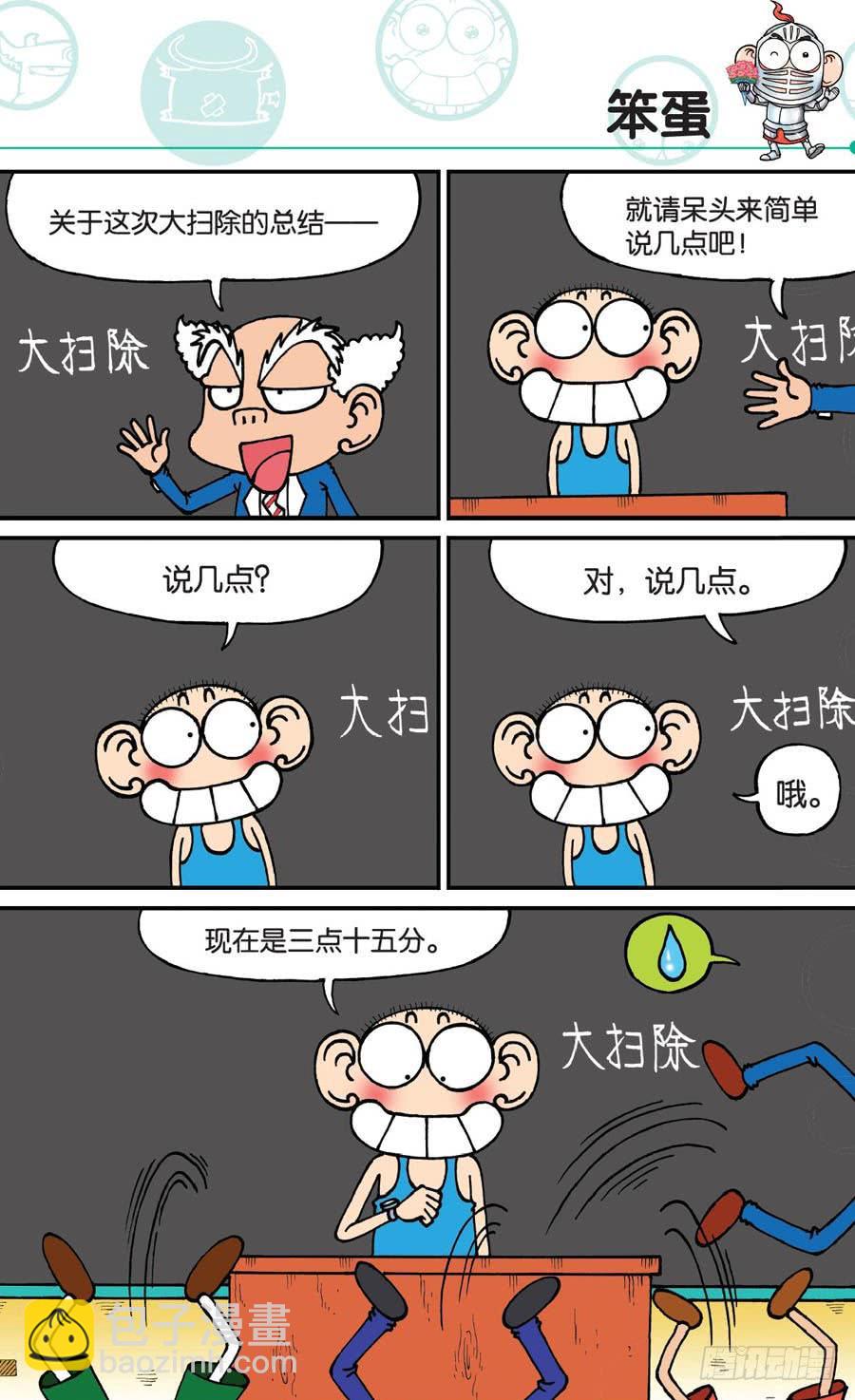 🍵爆笑校园 第165章 第4页