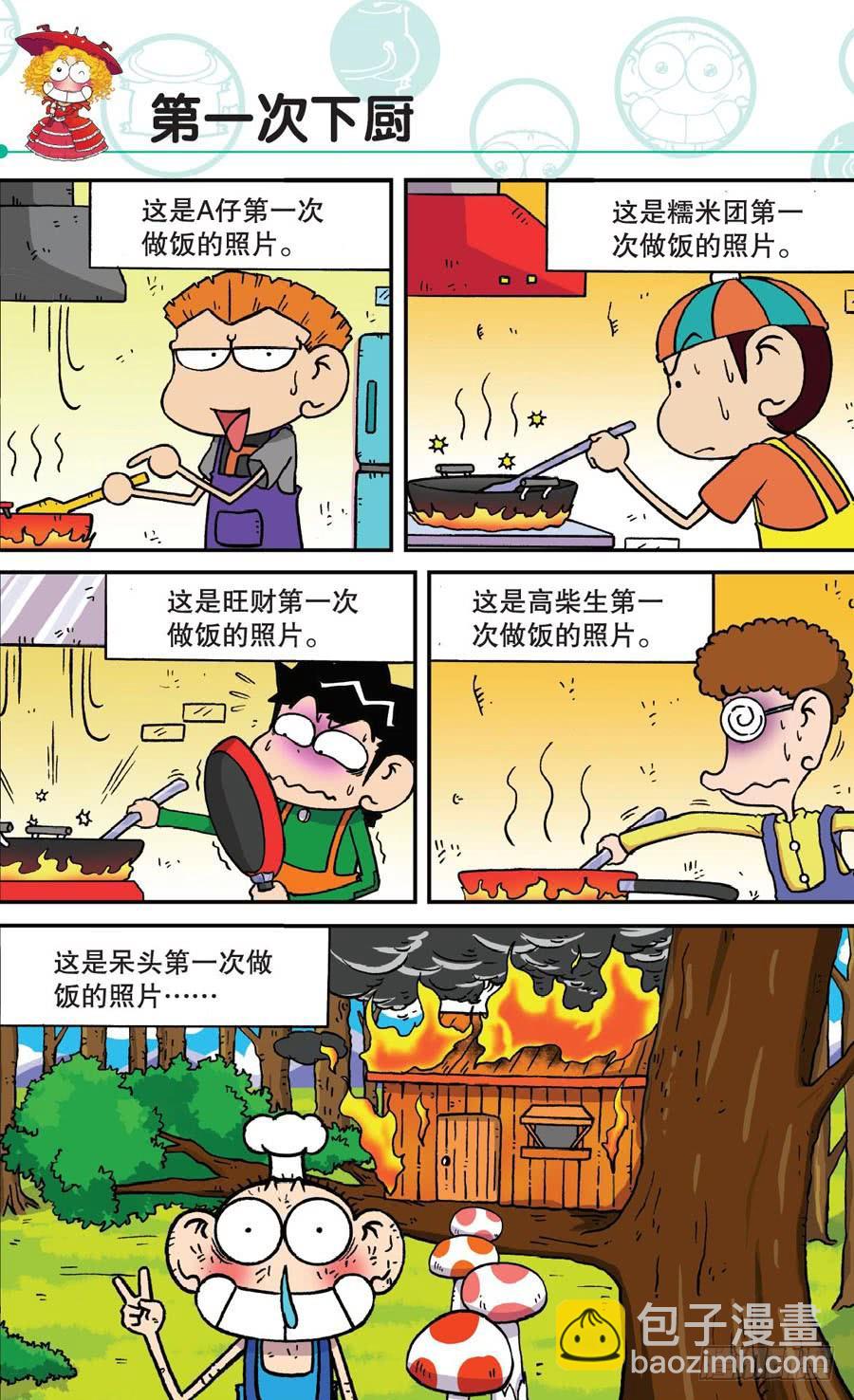 🍵爆笑校园 第165章 第5页