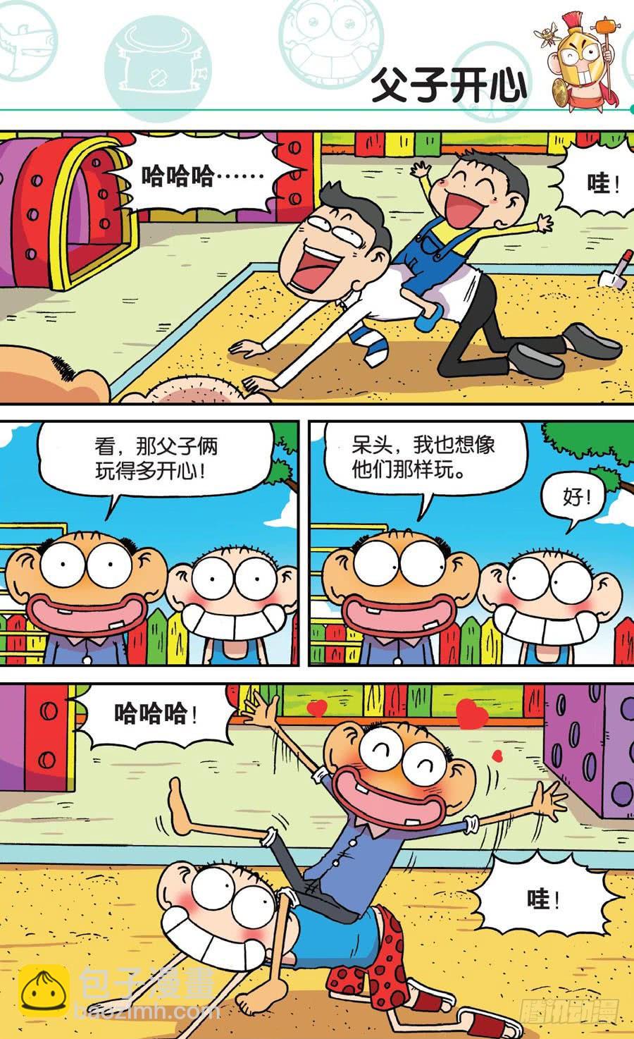 🍵爆笑校园 第165章 第6页