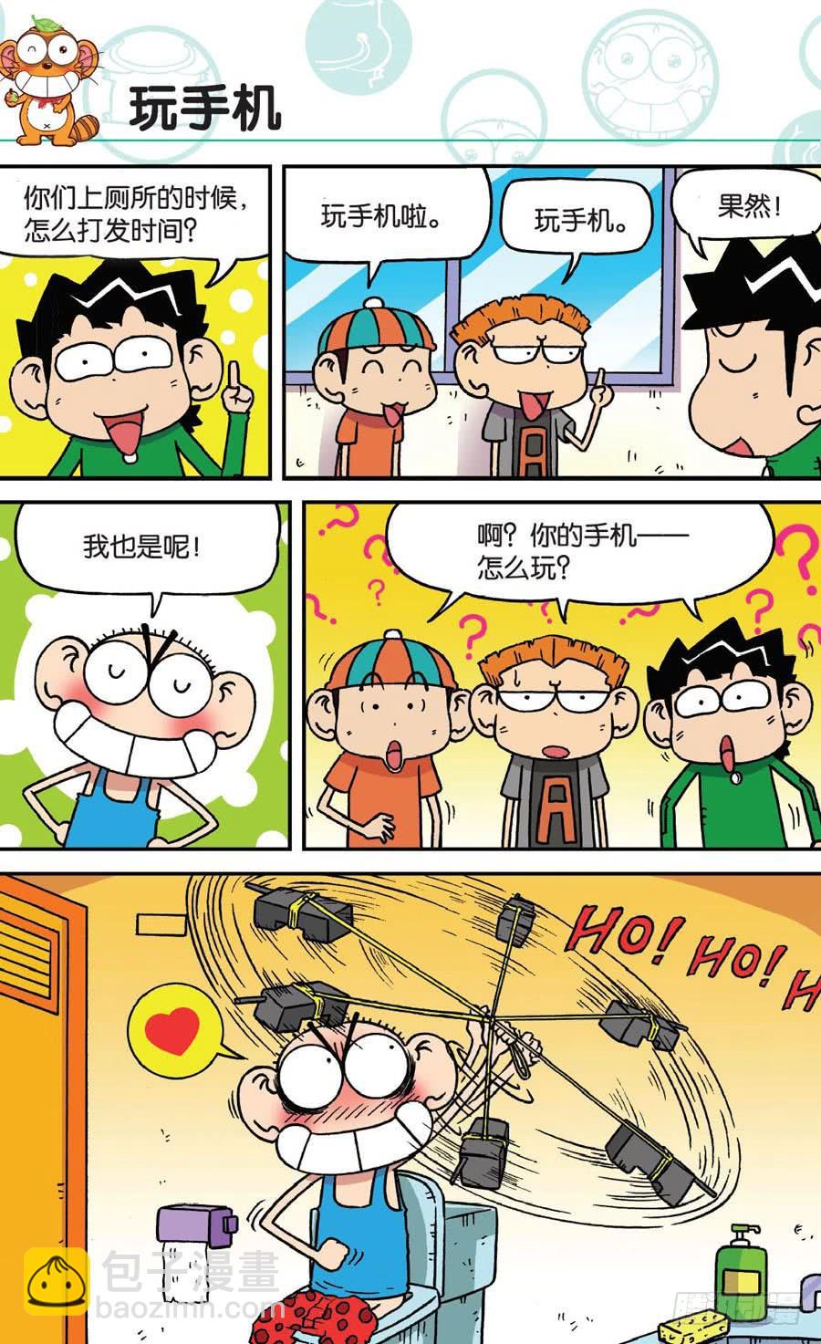 🍵爆笑校园 第165章 第7页