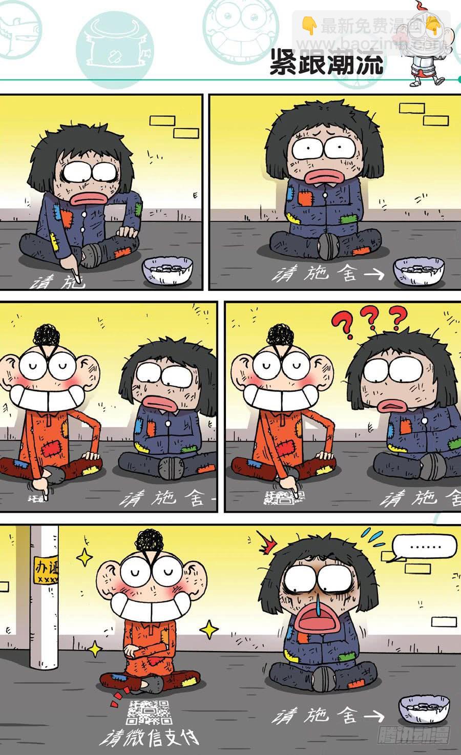 🍵爆笑校园 第165章 第8页