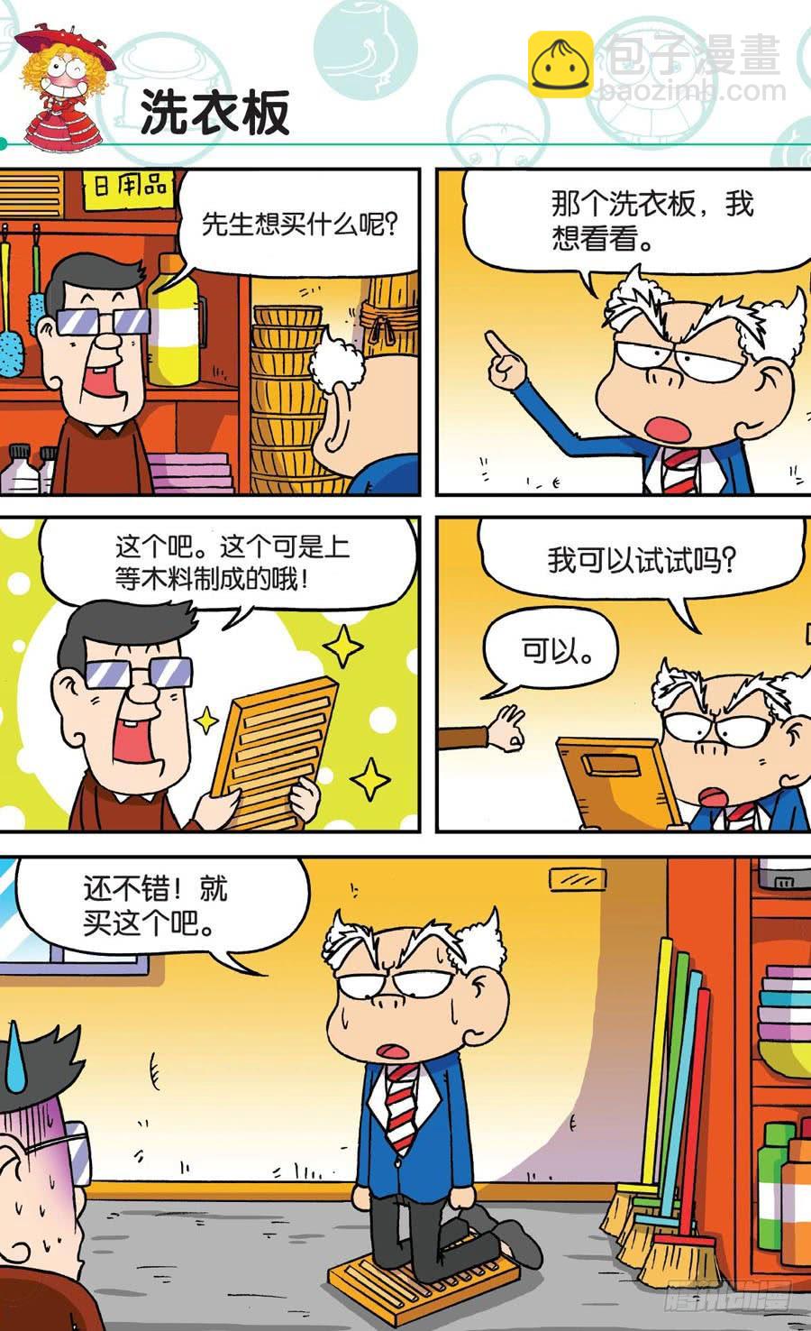 🍵爆笑校园 第165章 第9页