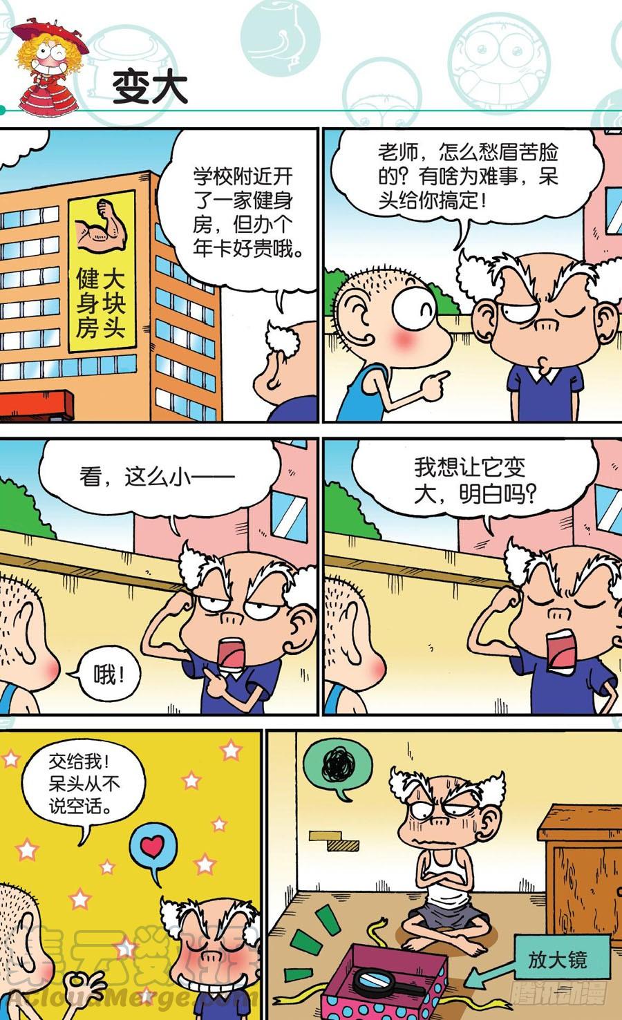 🍵爆笑校园 第167章 第1页