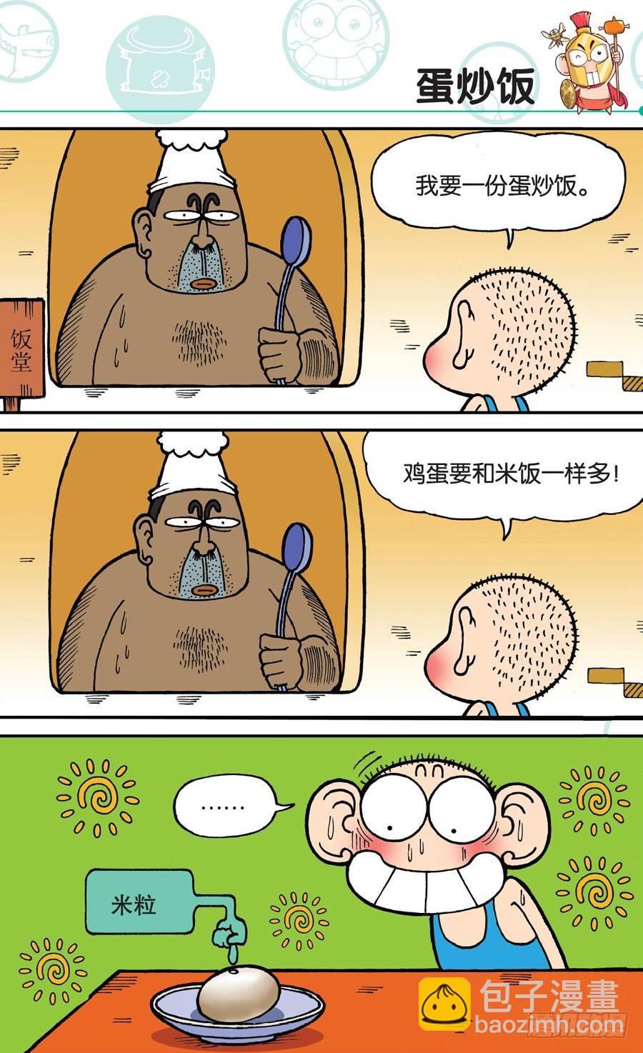 🍵爆笑校园 第167章 第10页