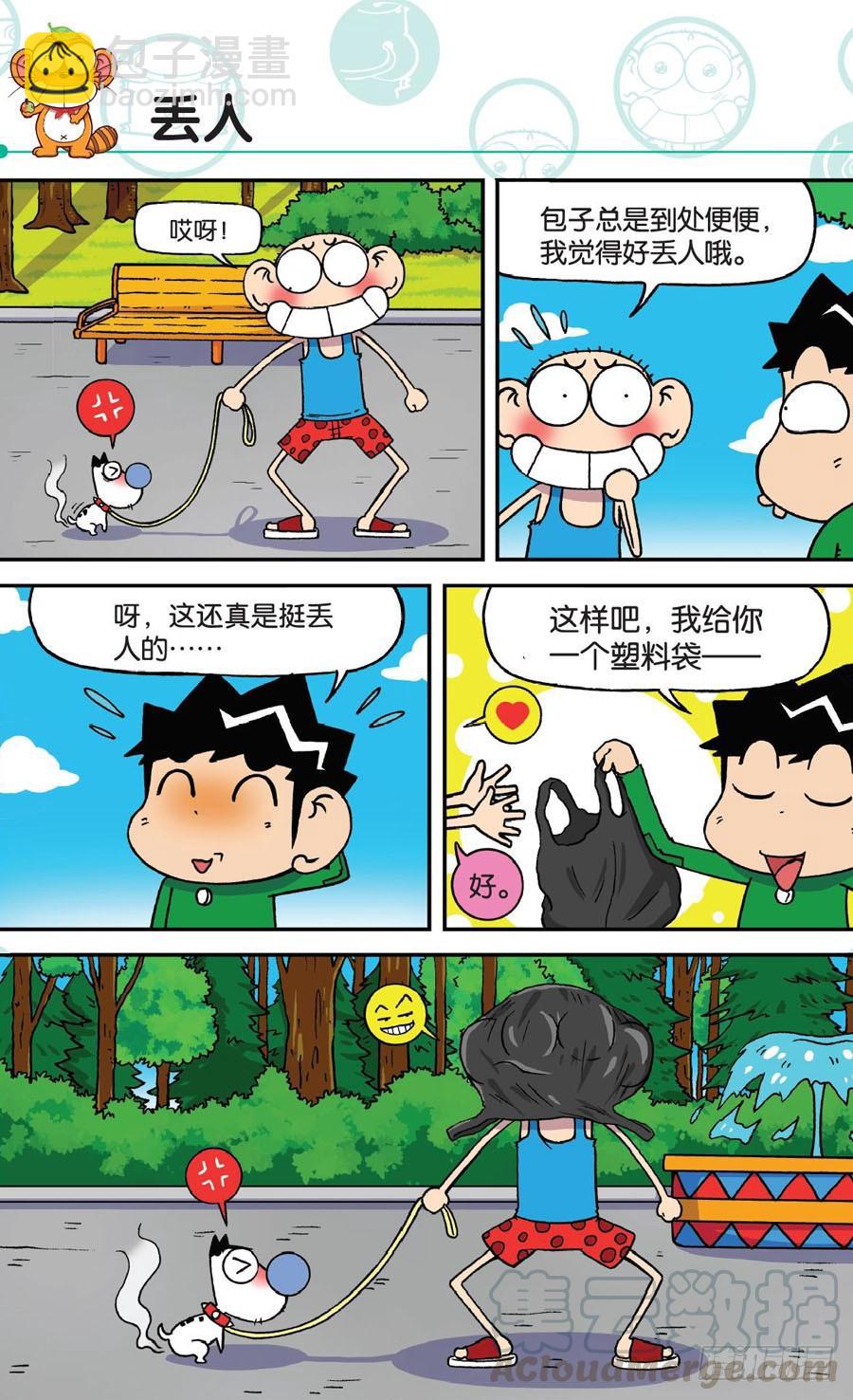 🍵爆笑校园 第167章 第11页