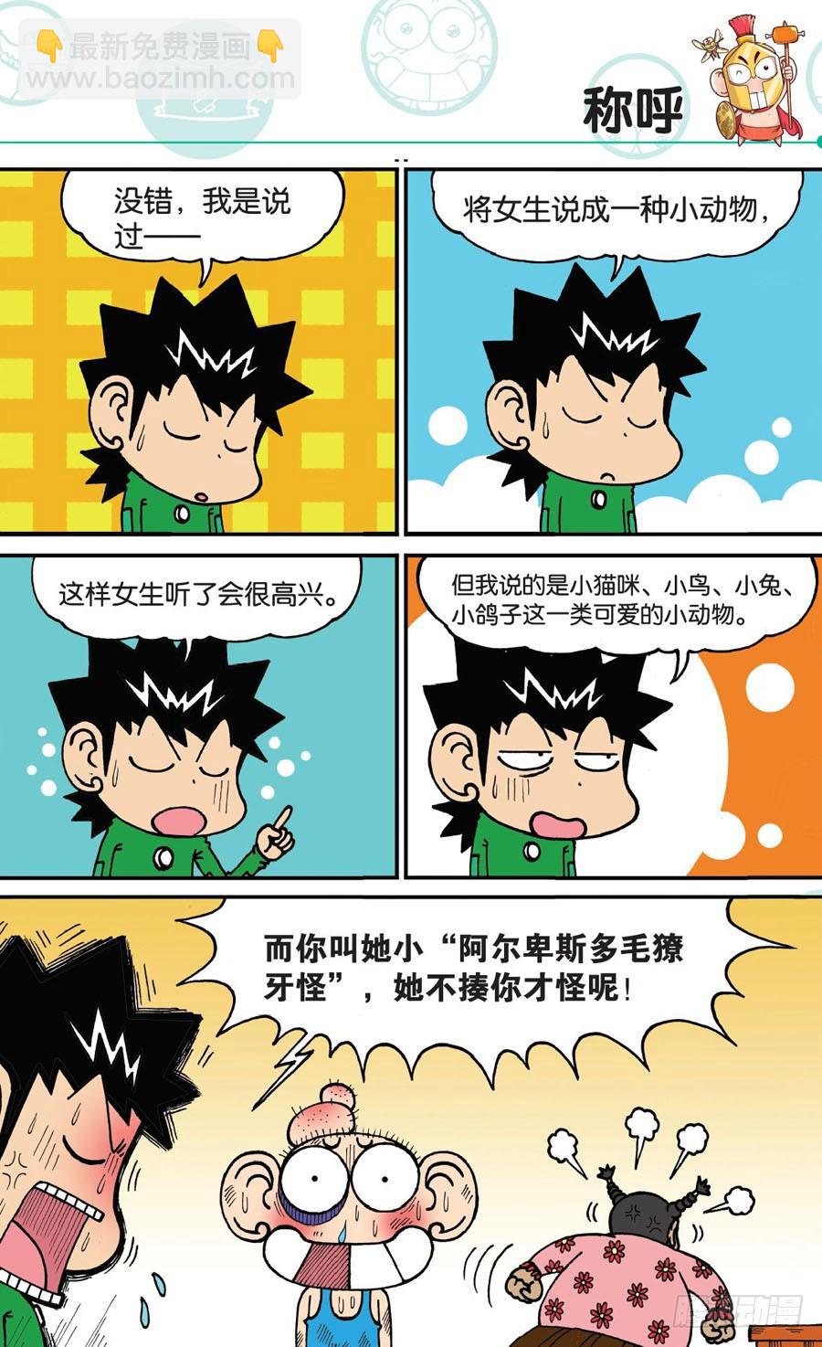 🍵爆笑校园 第167章 第2页