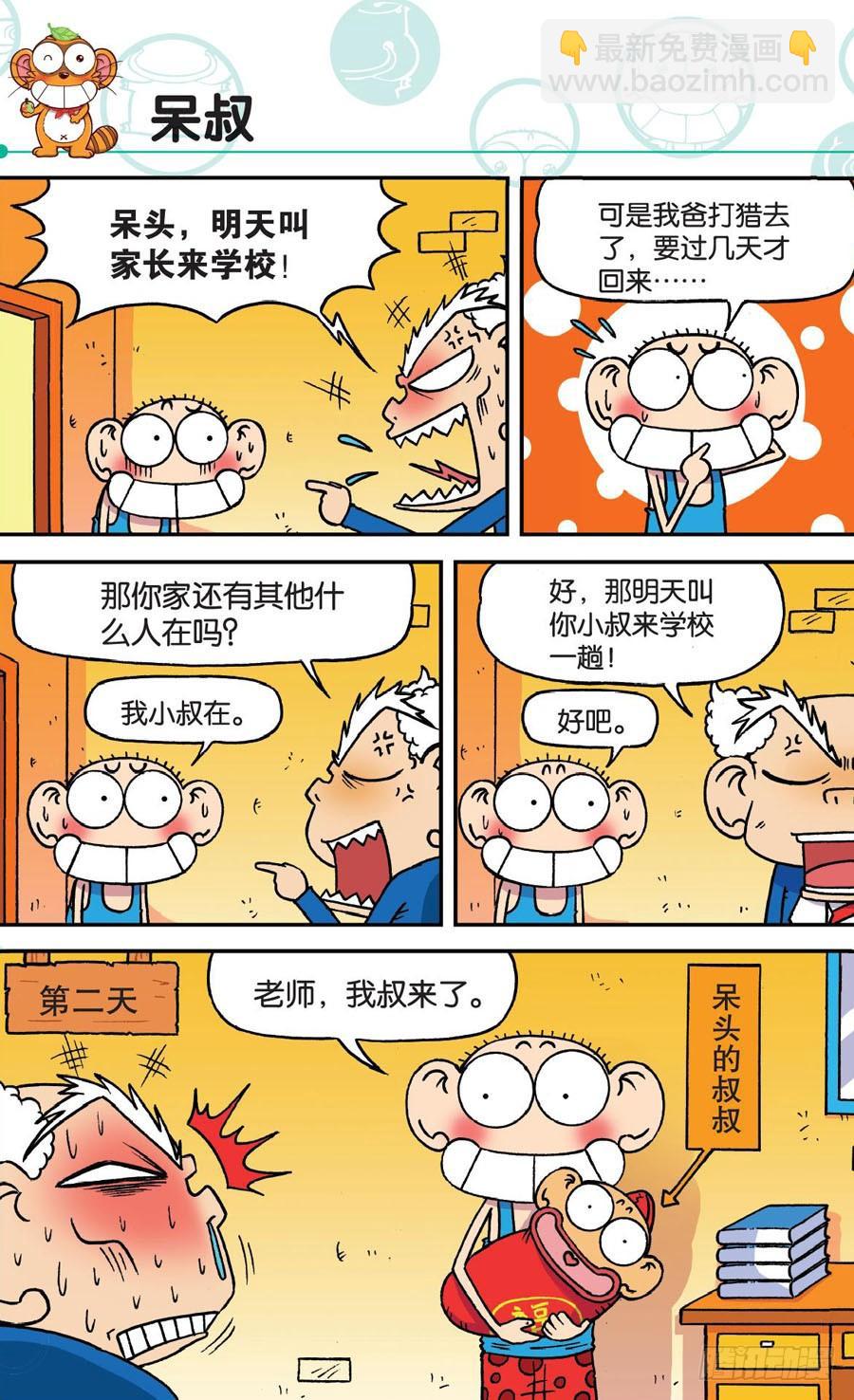 🍵爆笑校园 第167章 第3页