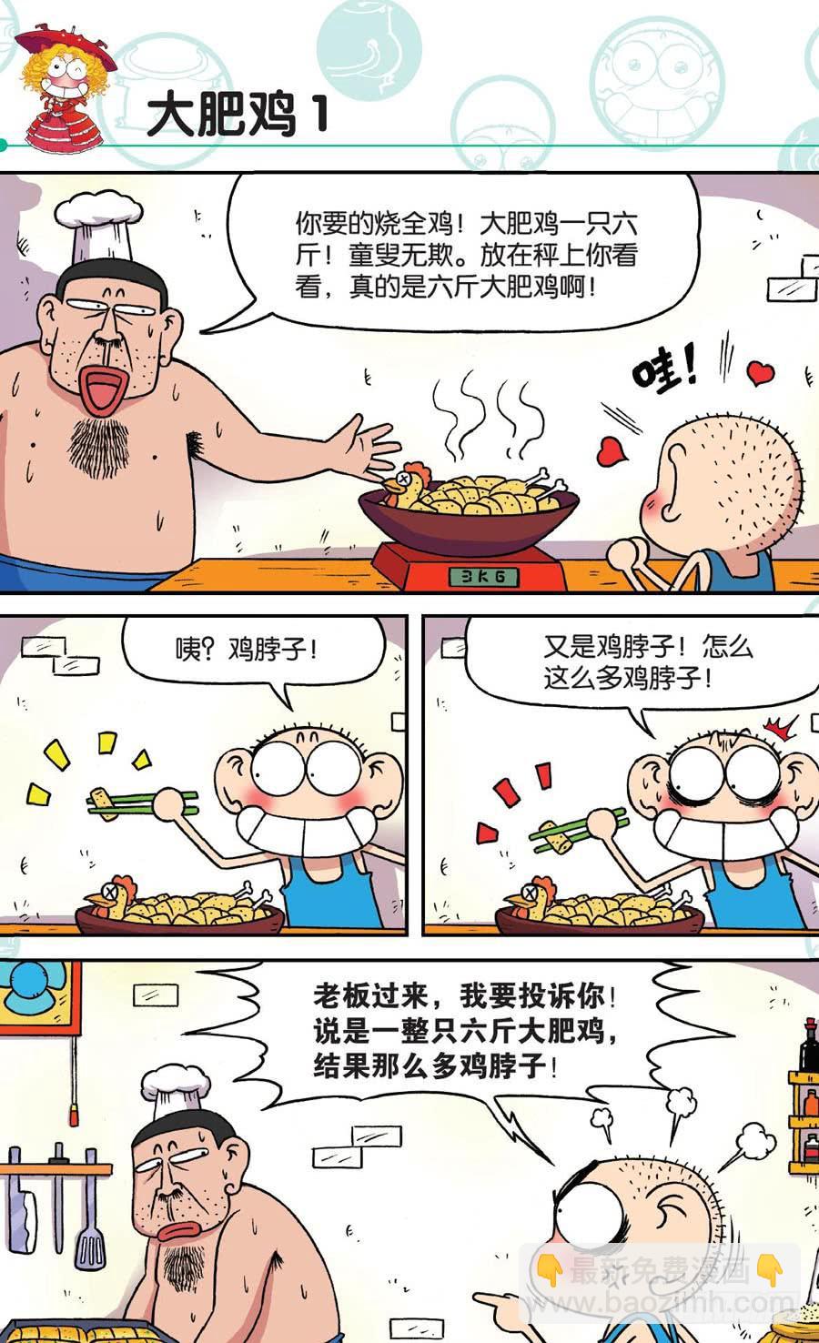 🍵爆笑校园 第167章 第5页