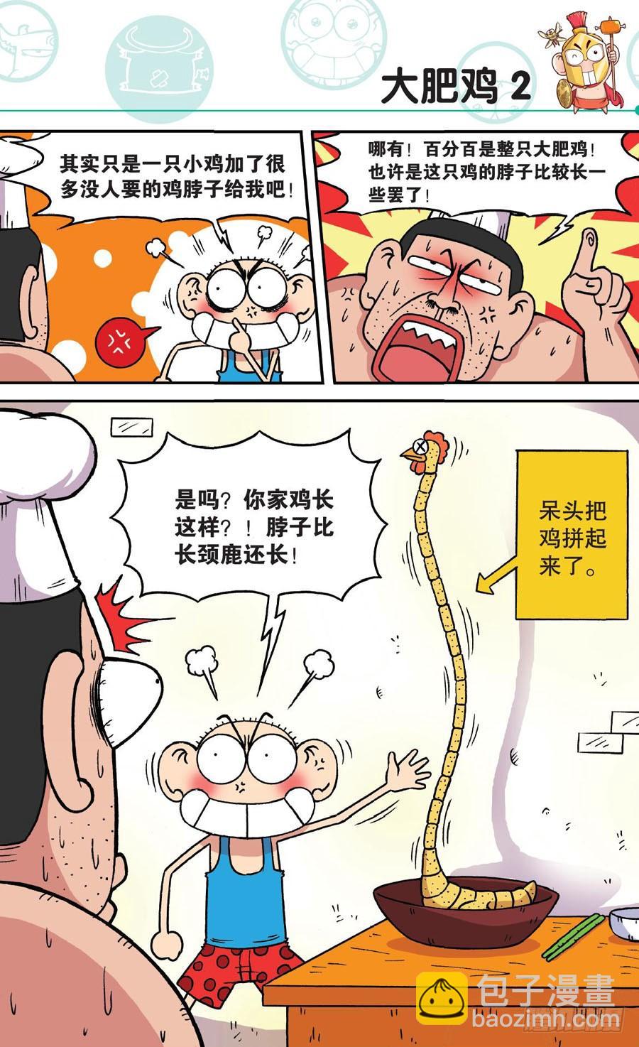 🍵爆笑校园 第167章 第6页