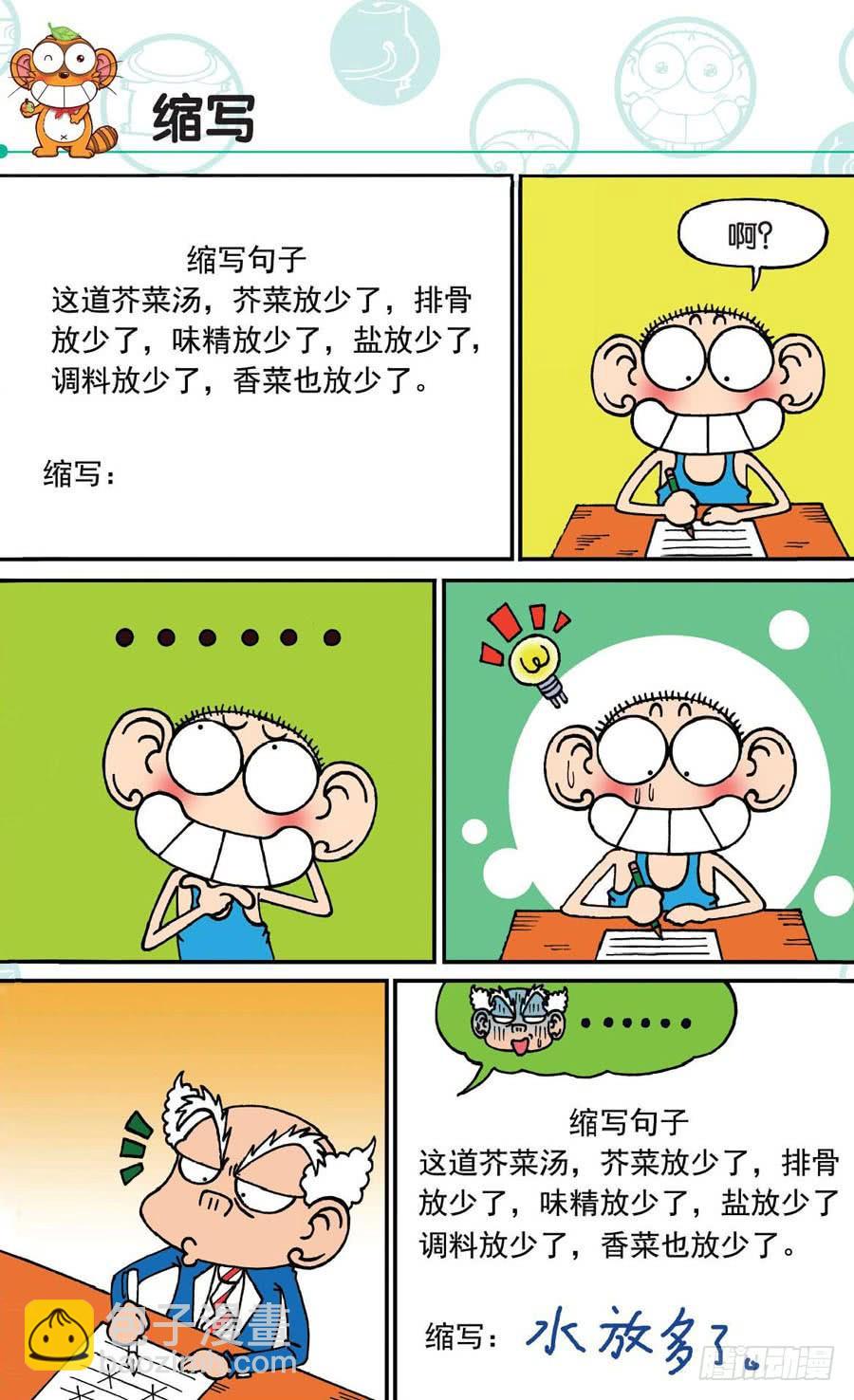 🍵爆笑校园 第167章 第7页