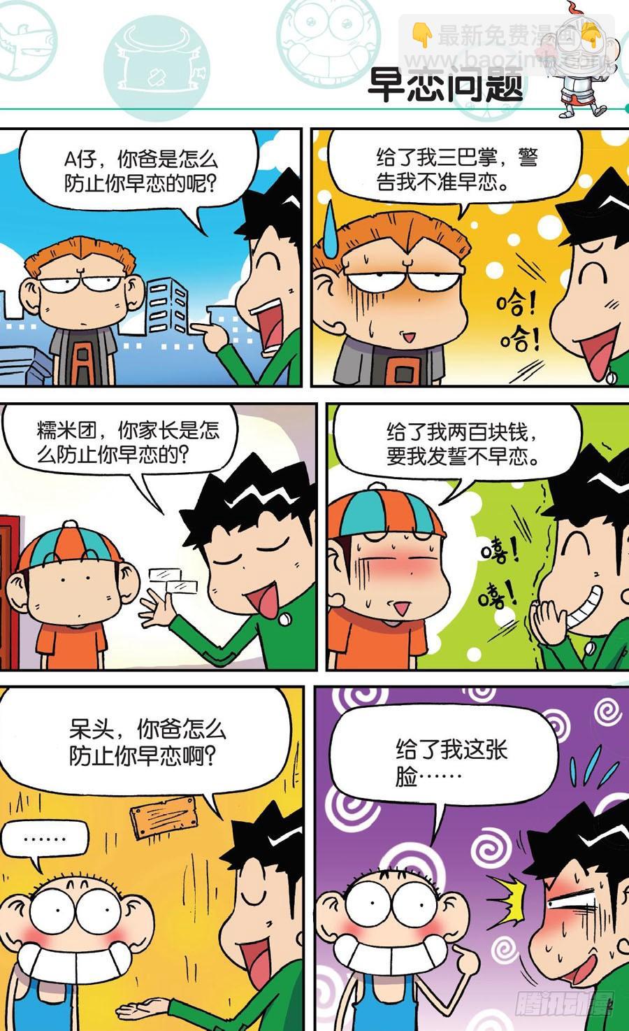 🍵爆笑校园 第167章 第8页