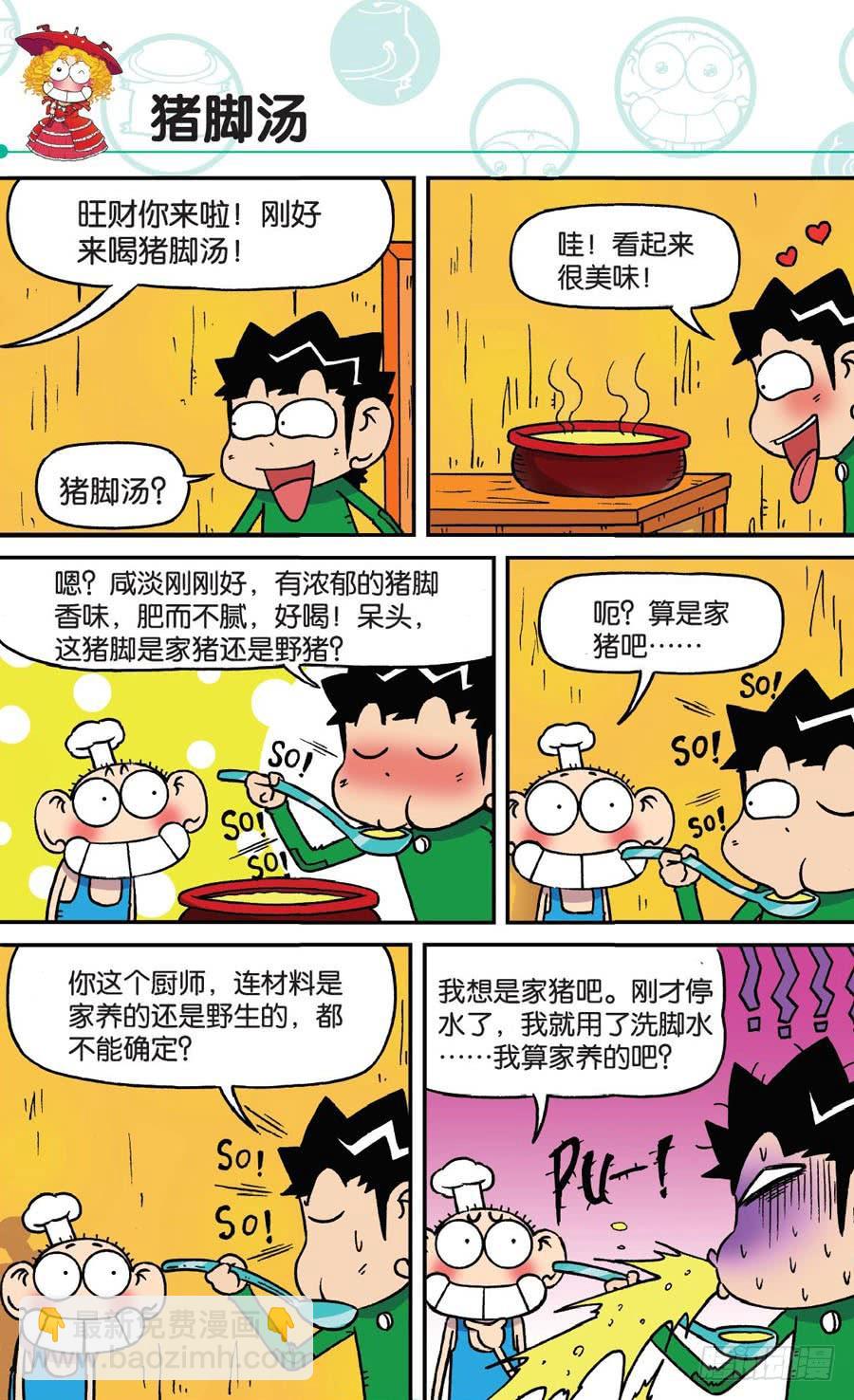 🍵爆笑校园 第167章 第9页