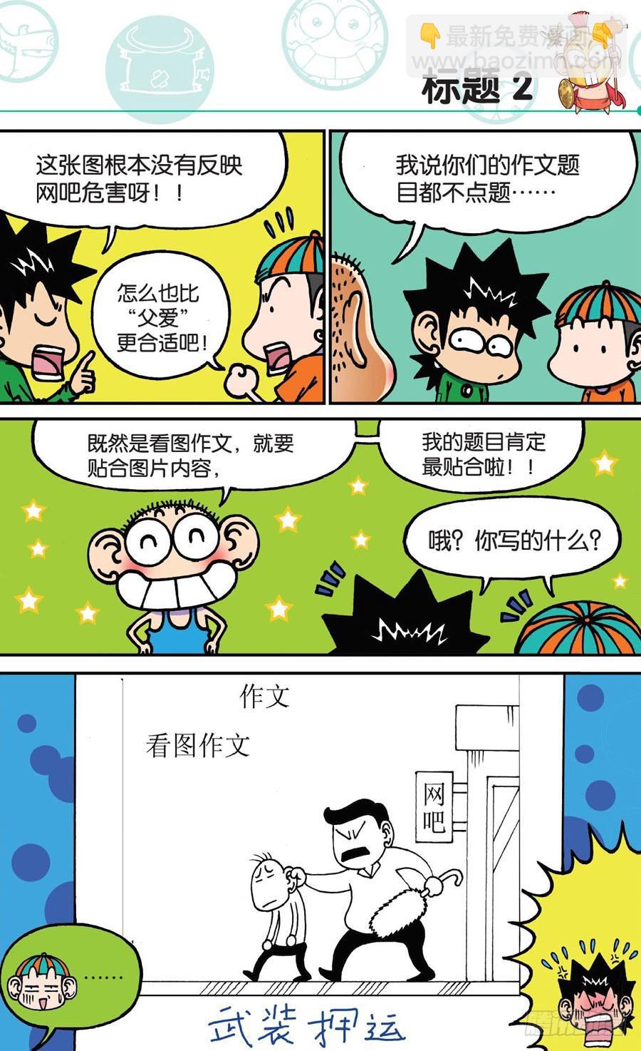 🍵爆笑校园 第169章 第10页