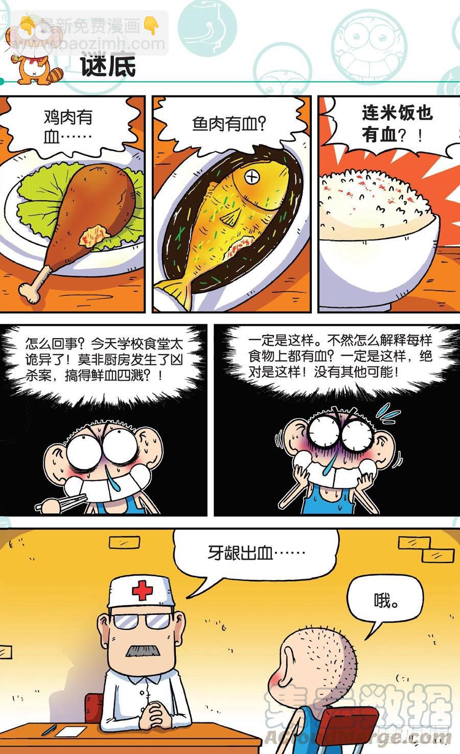 🍵爆笑校园 第169章 第11页