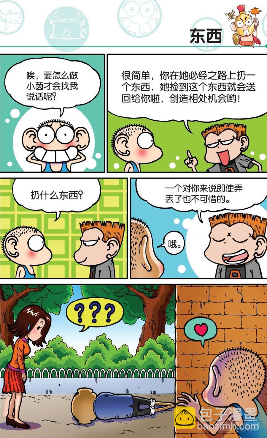 🍵爆笑校园 第169章 第2页