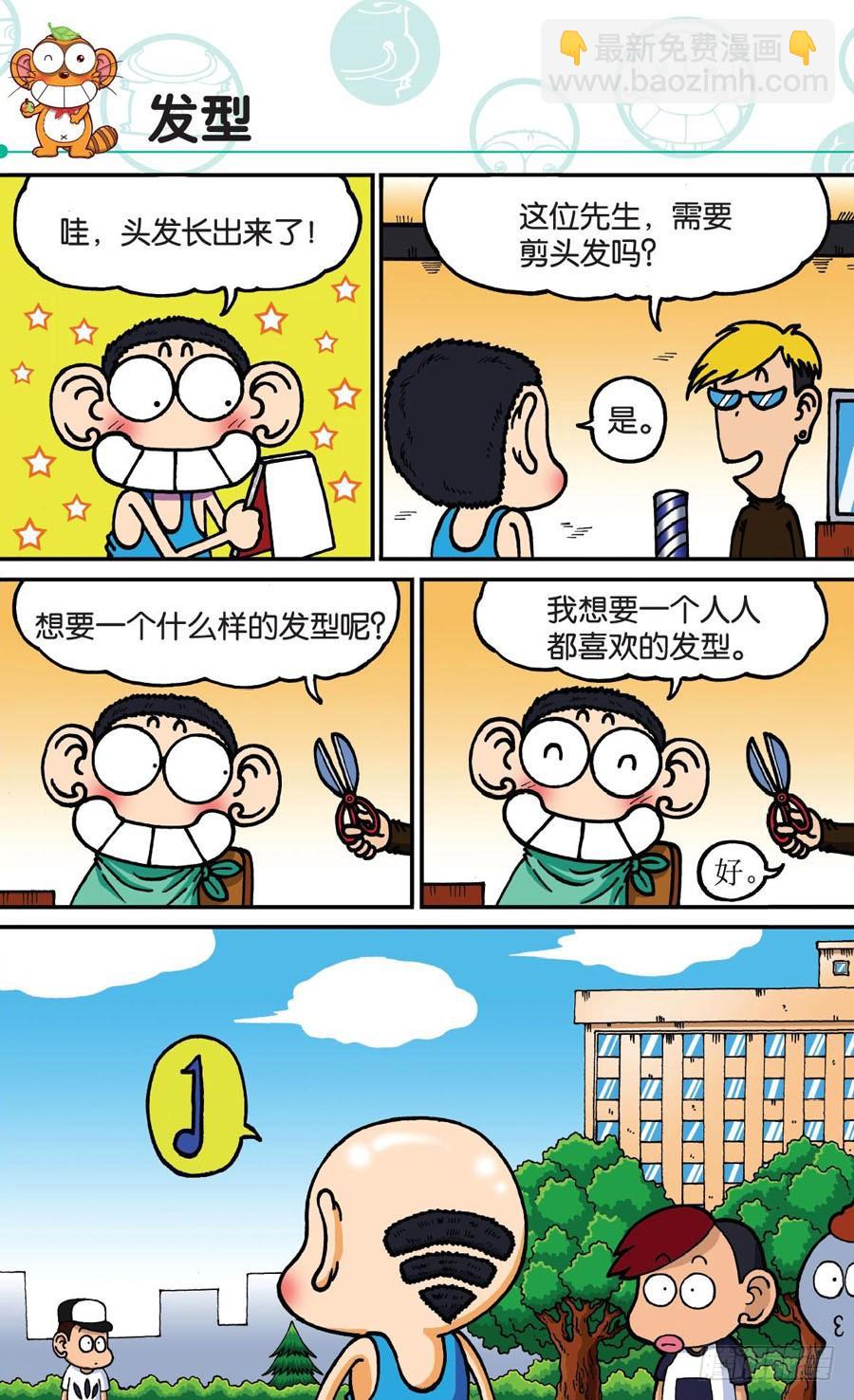 🍵爆笑校园 第169章 第3页