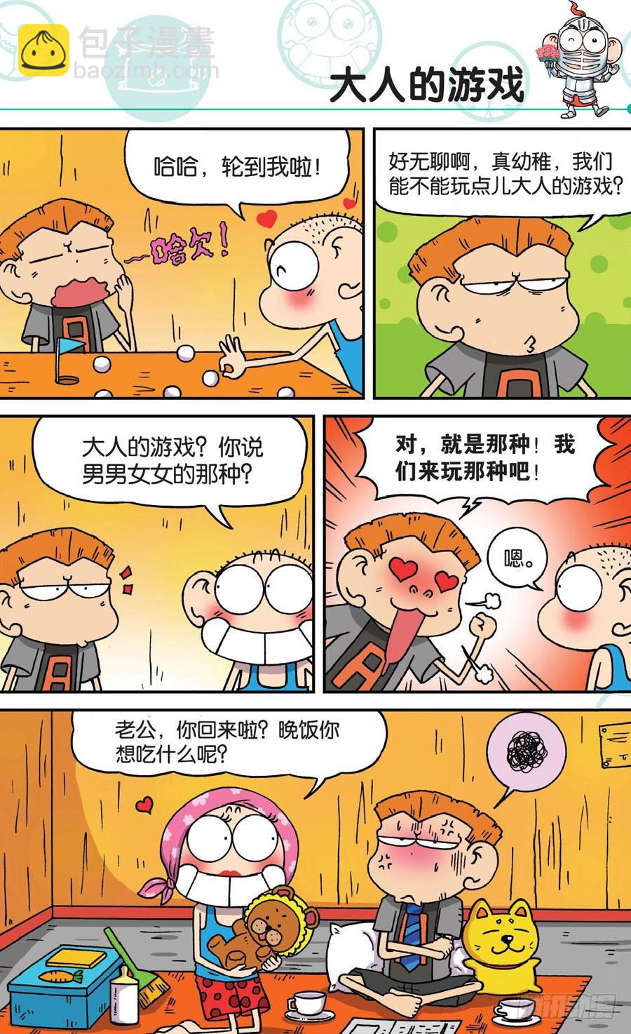 🍵爆笑校园 第169章 第4页