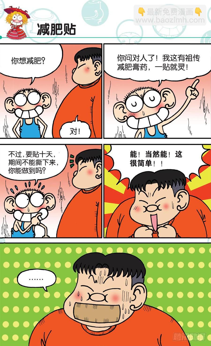 🍵爆笑校园 第169章 第5页