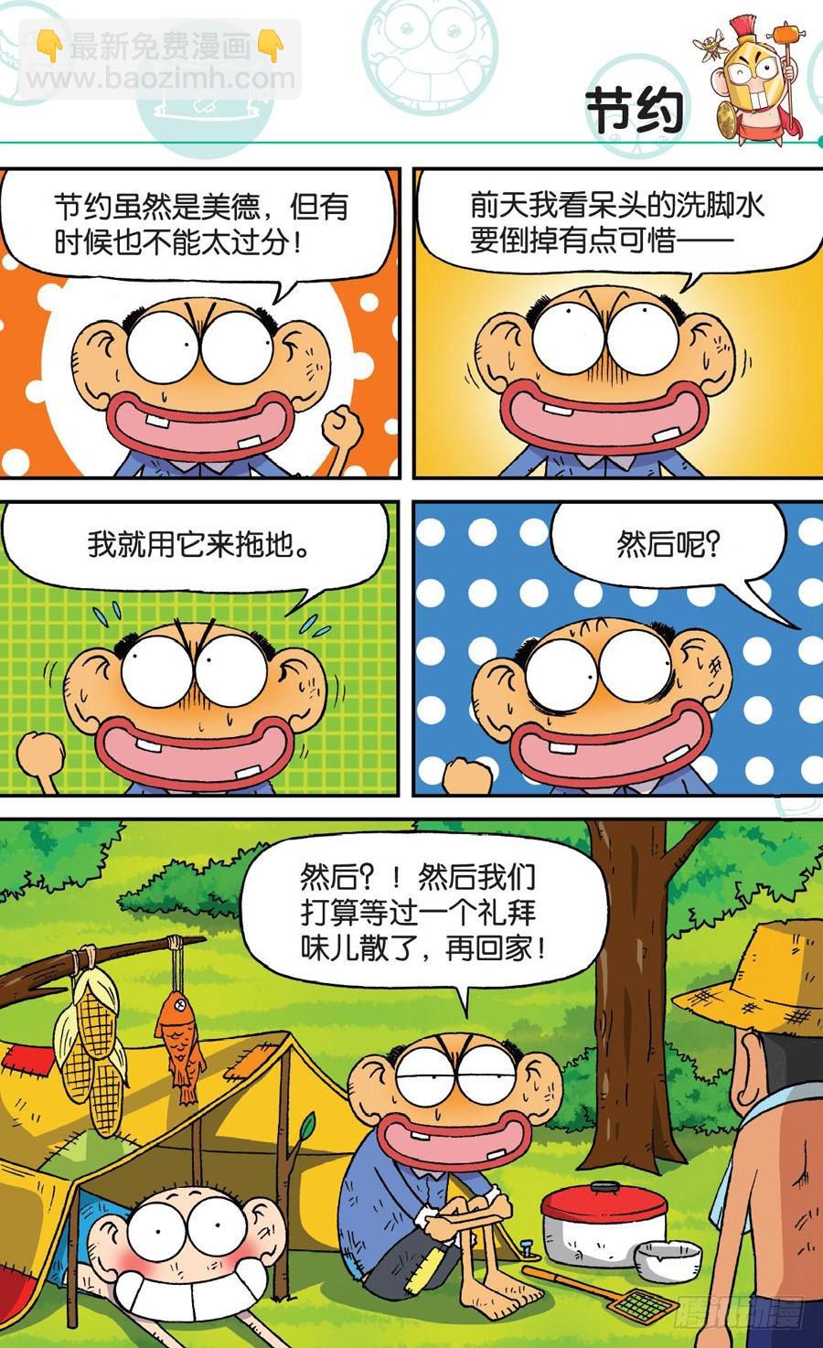 🍵爆笑校园 第169章 第6页