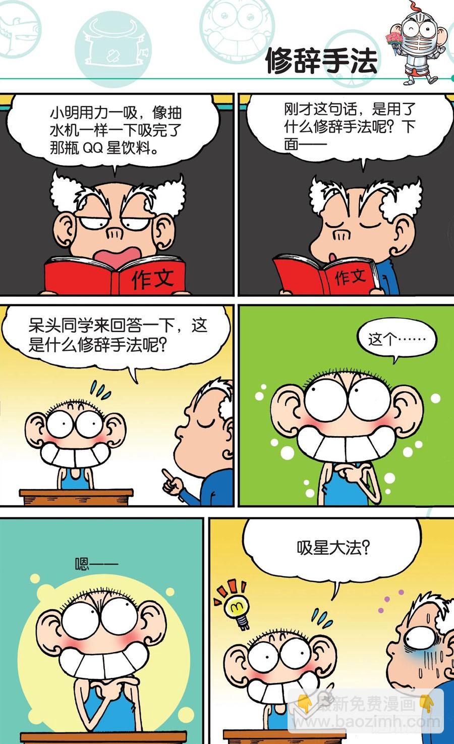🍵爆笑校园 第169章 第8页