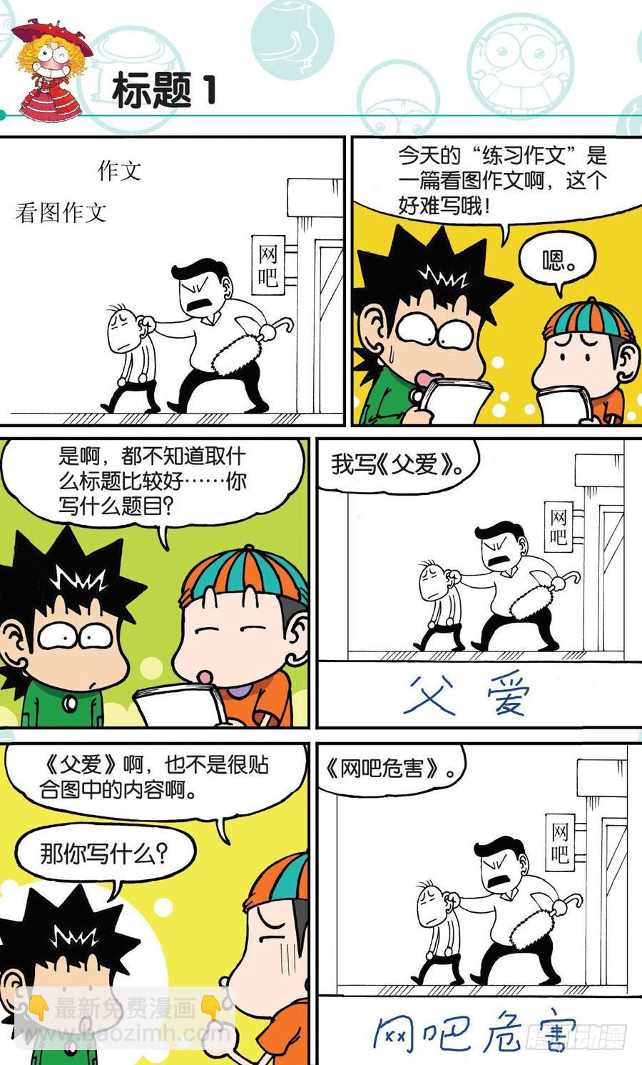 🍵爆笑校园 第169章 第9页