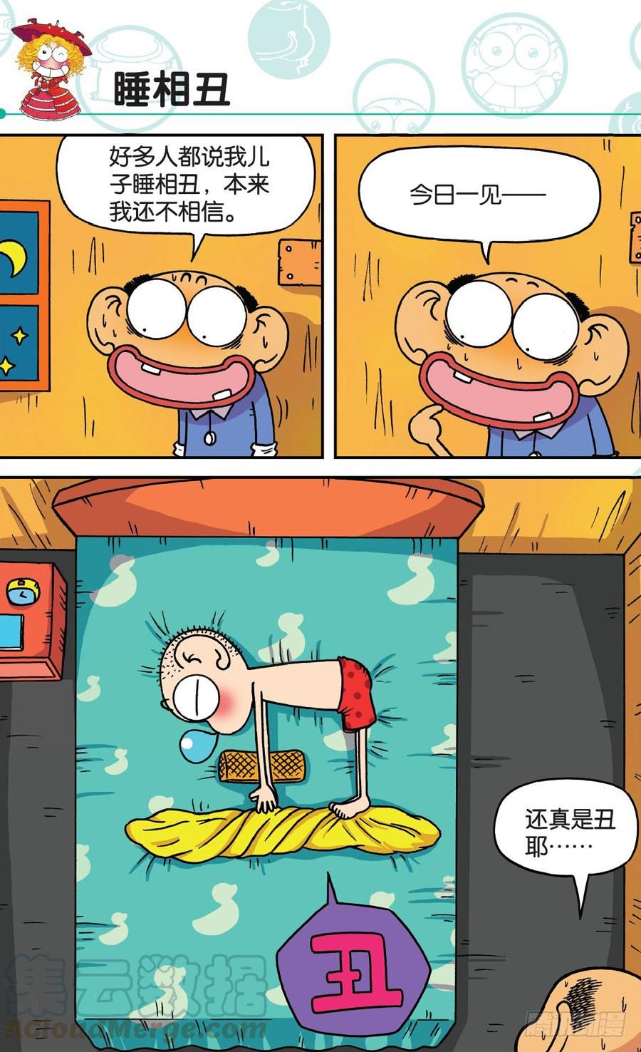 🍵爆笑校园 第171章 第1页