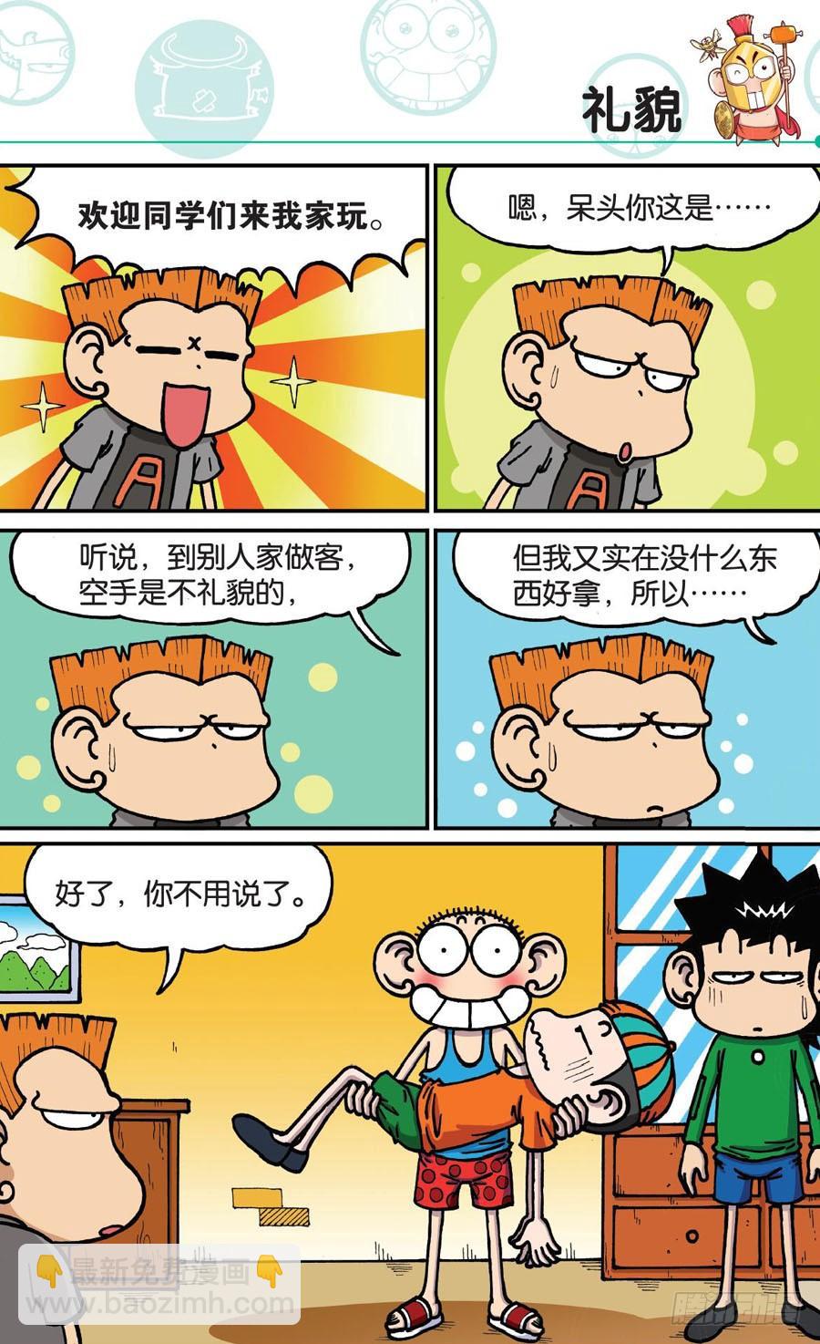 🍵爆笑校园 第171章 第10页