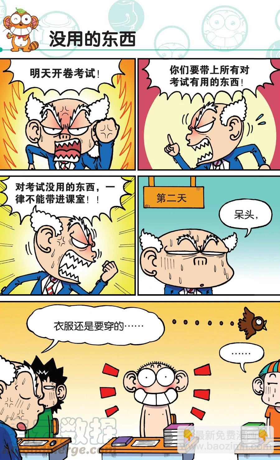 🍵爆笑校园 第171章 第11页