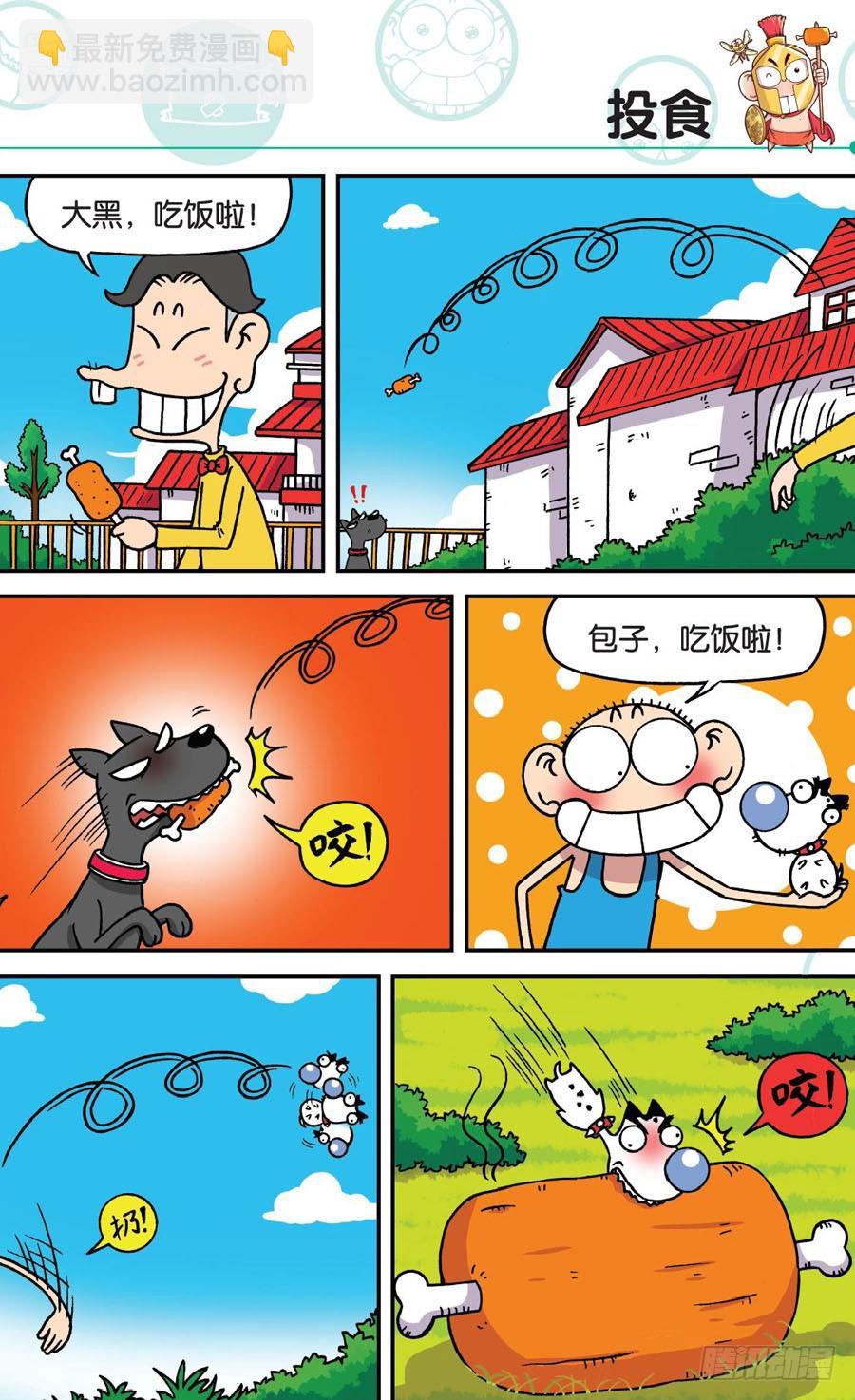 🍵爆笑校园 第171章 第2页