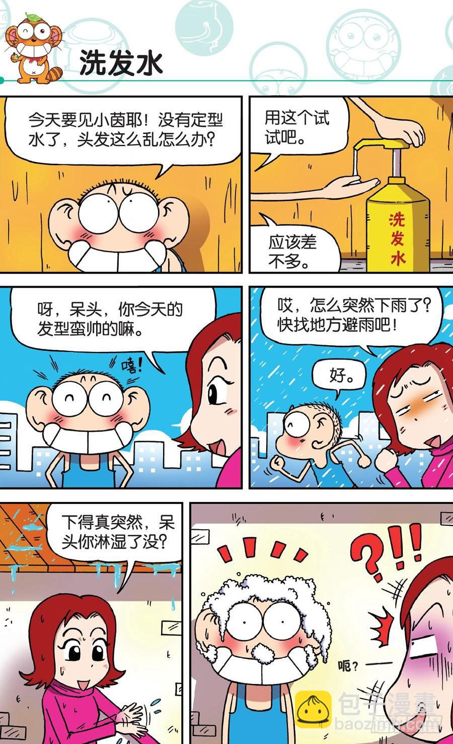 🍵爆笑校园 第171章 第3页