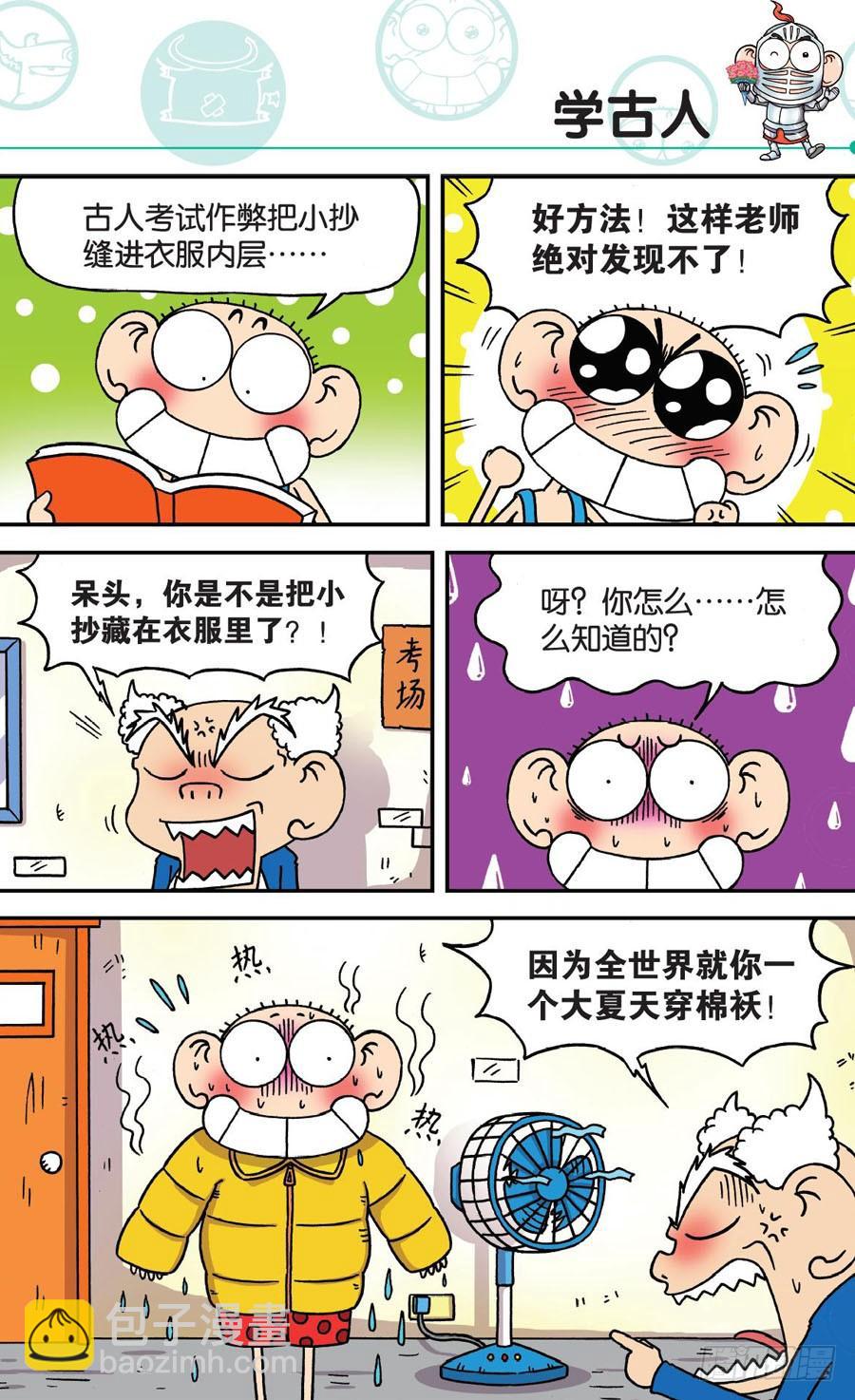 🍵爆笑校园 第171章 第4页
