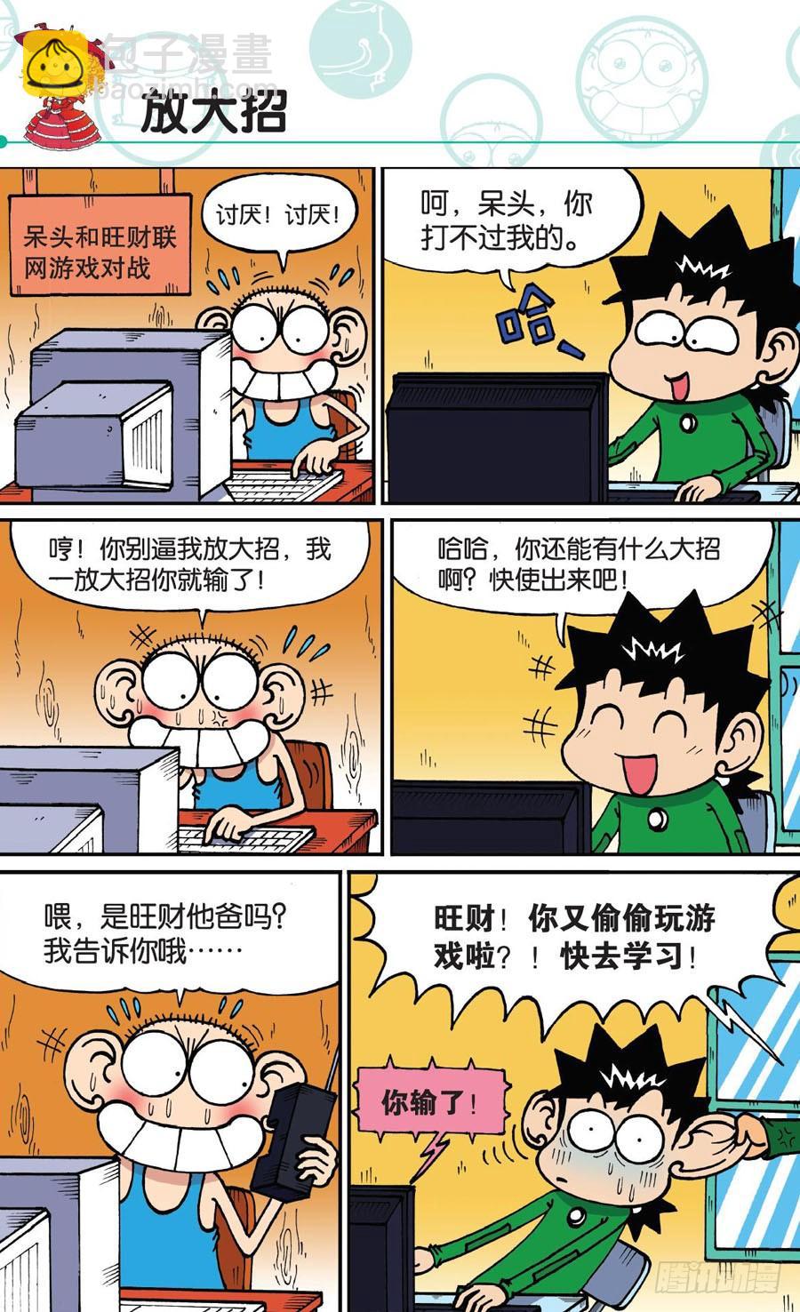 🍵爆笑校园 第171章 第5页