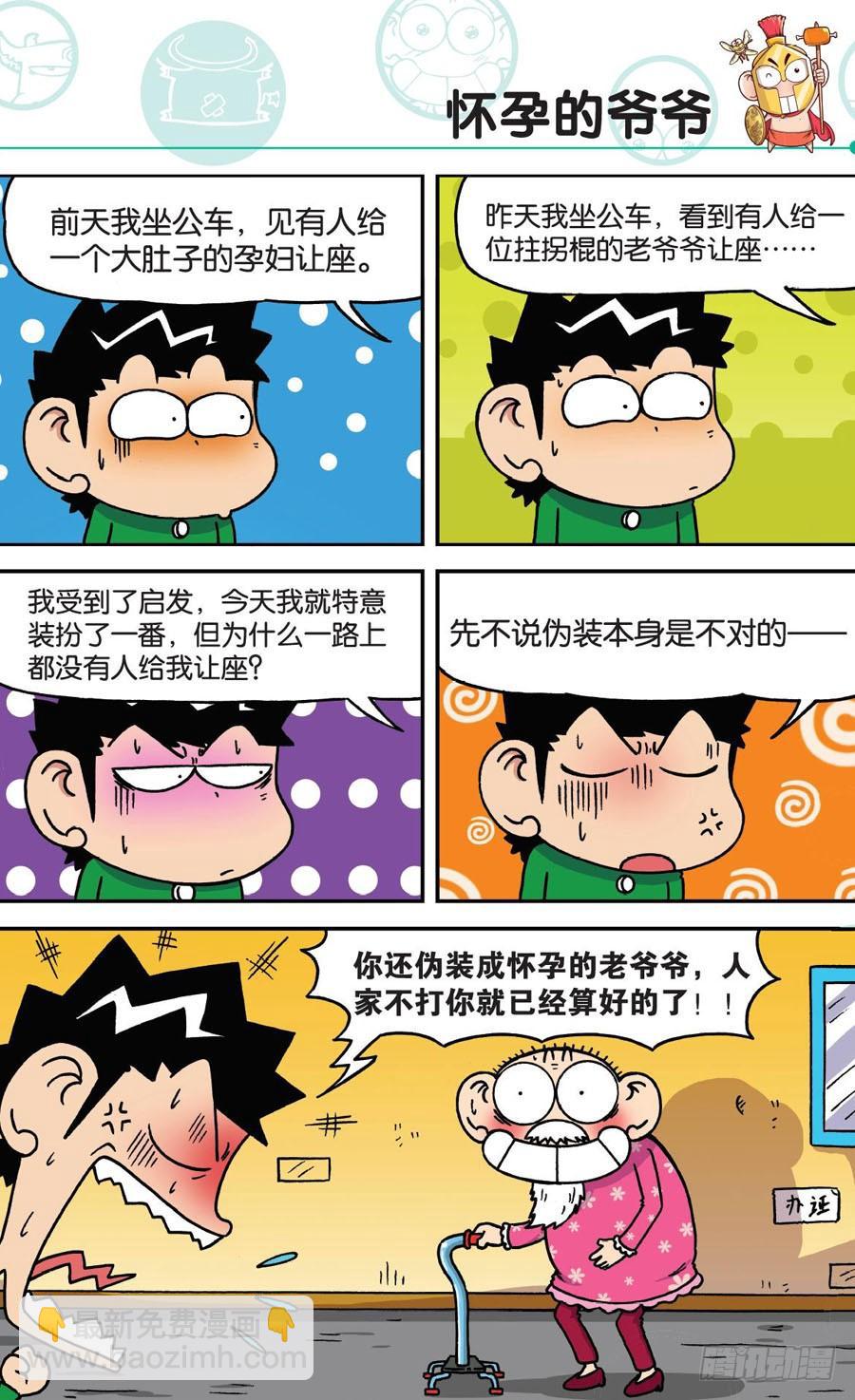 🍵爆笑校园 第171章 第6页
