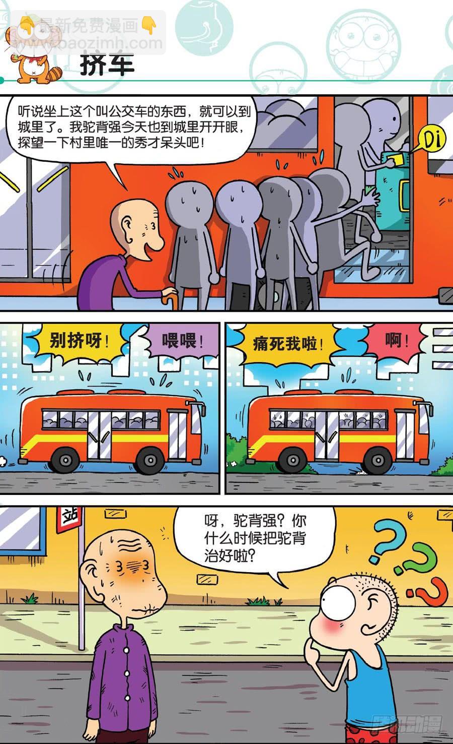 🍵爆笑校园 第171章 第7页