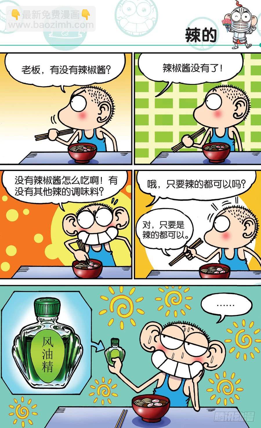 🍵爆笑校园 第171章 第8页