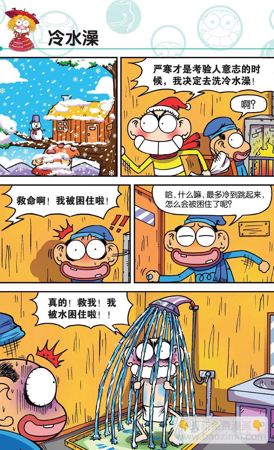 🍵爆笑校园 第171章 第9页