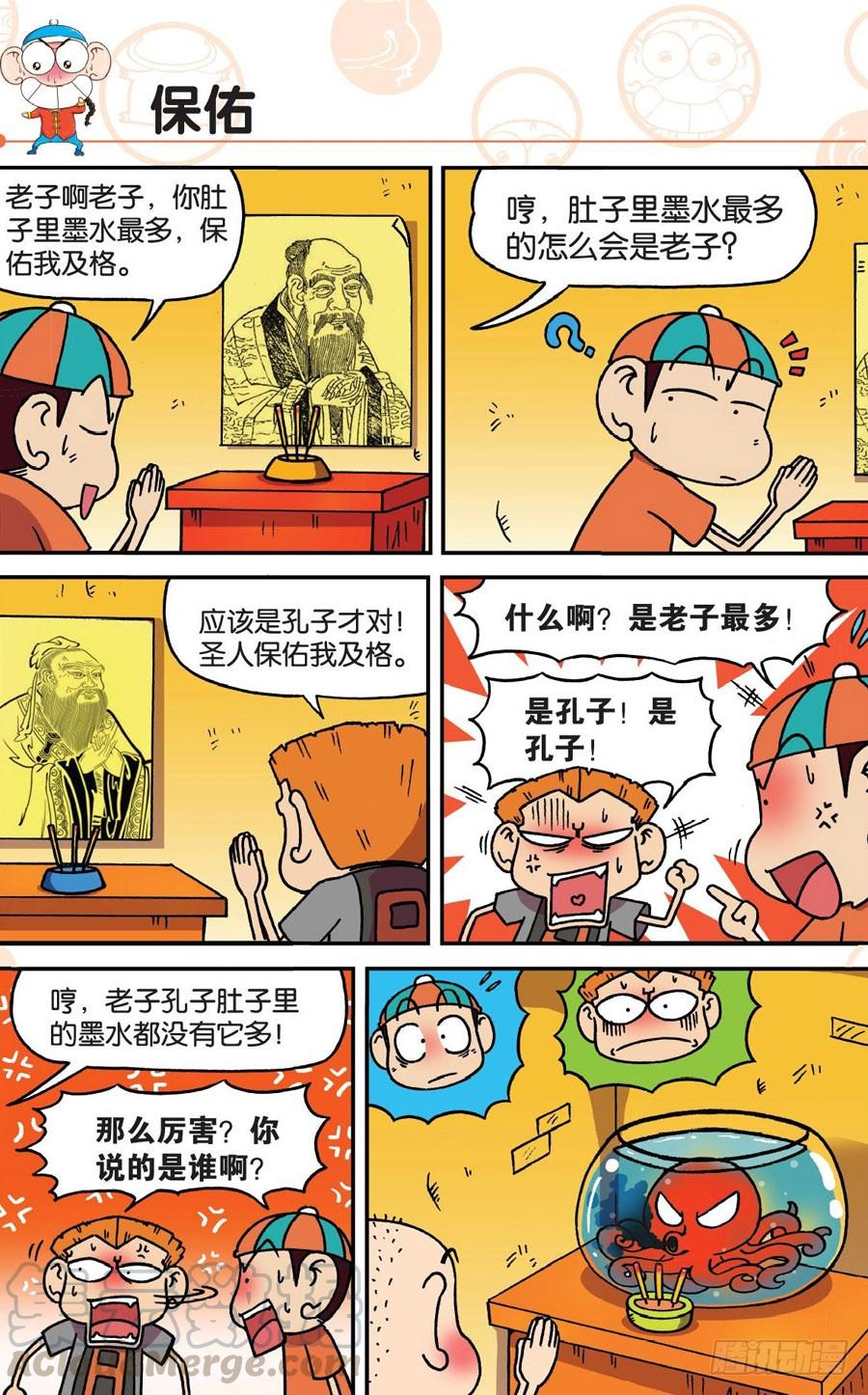 🍵爆笑校园 第173章 第1页